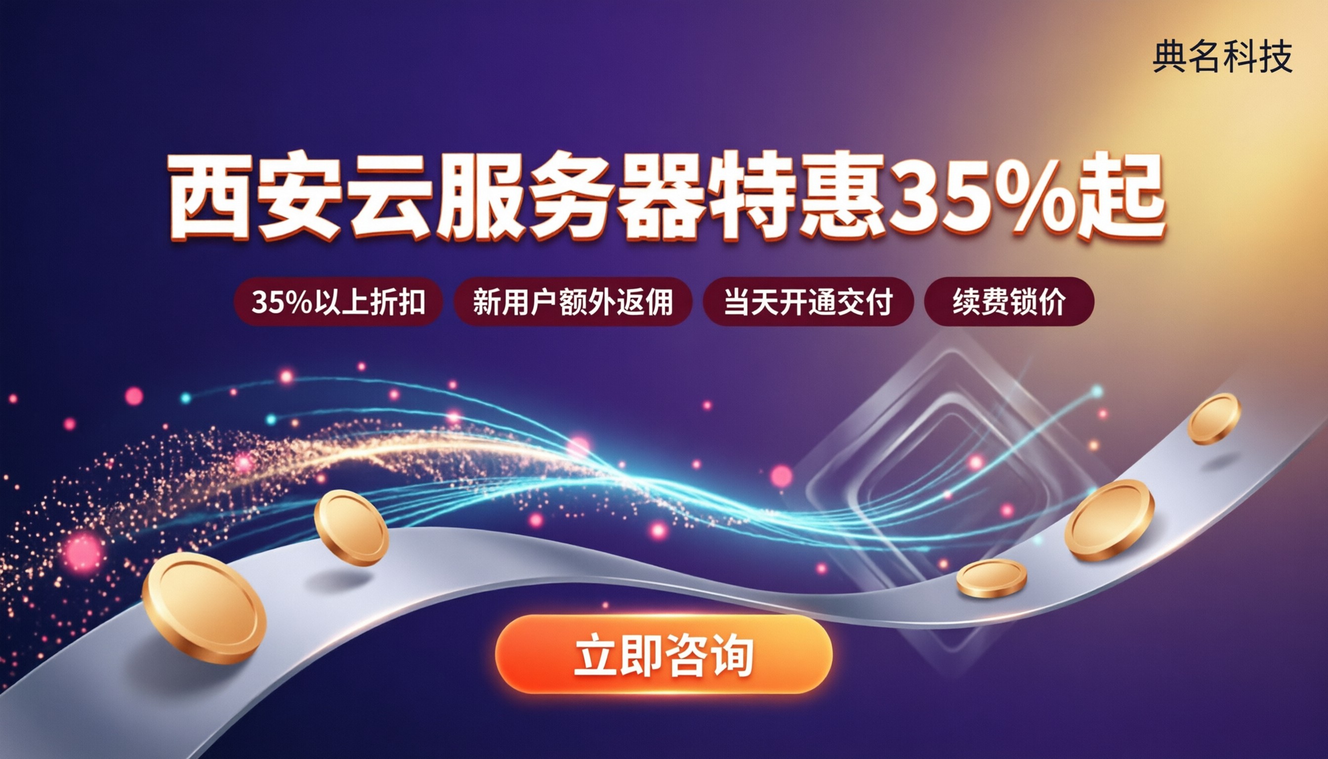 西安云服务器多少钱:阿里云代理折扣对比