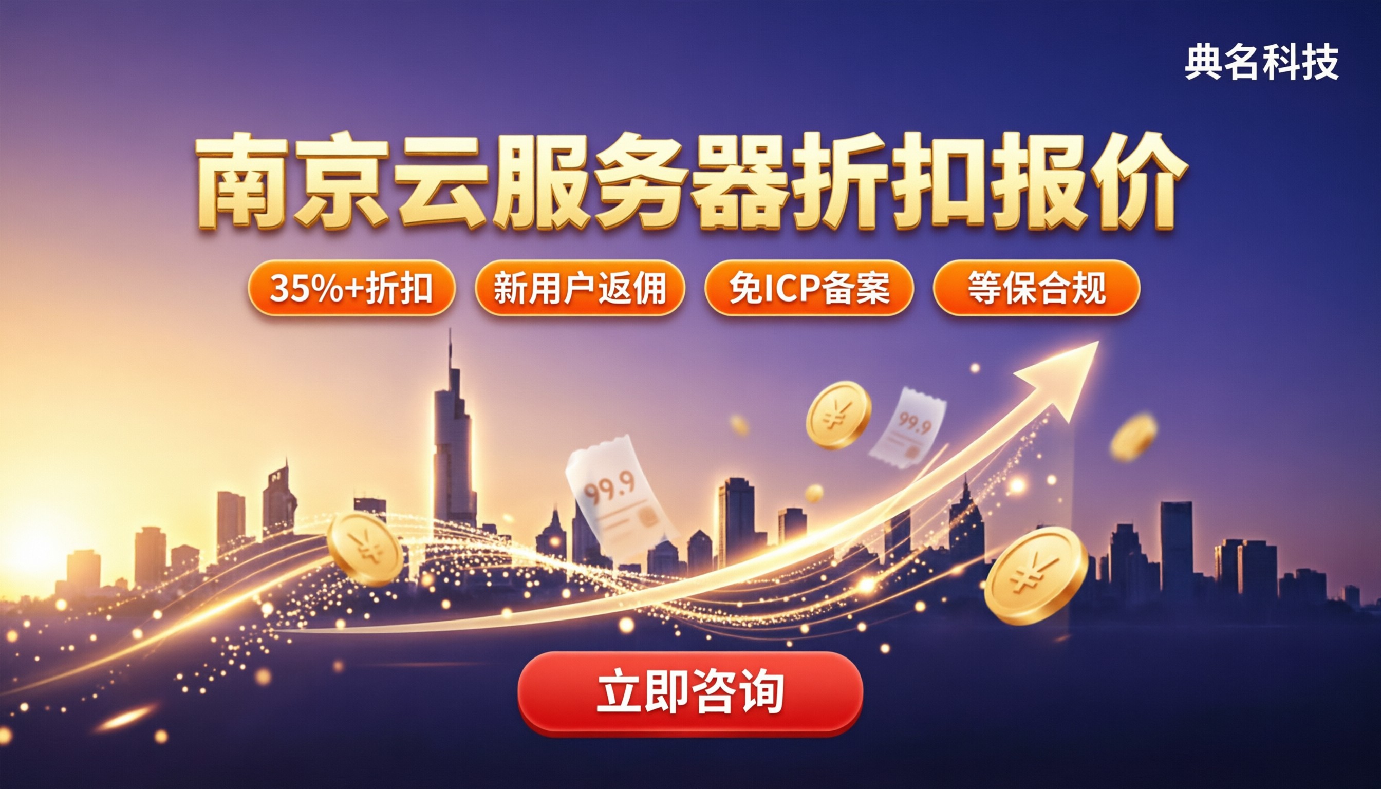 南京云服务器折扣报价:今年怎么买更省?