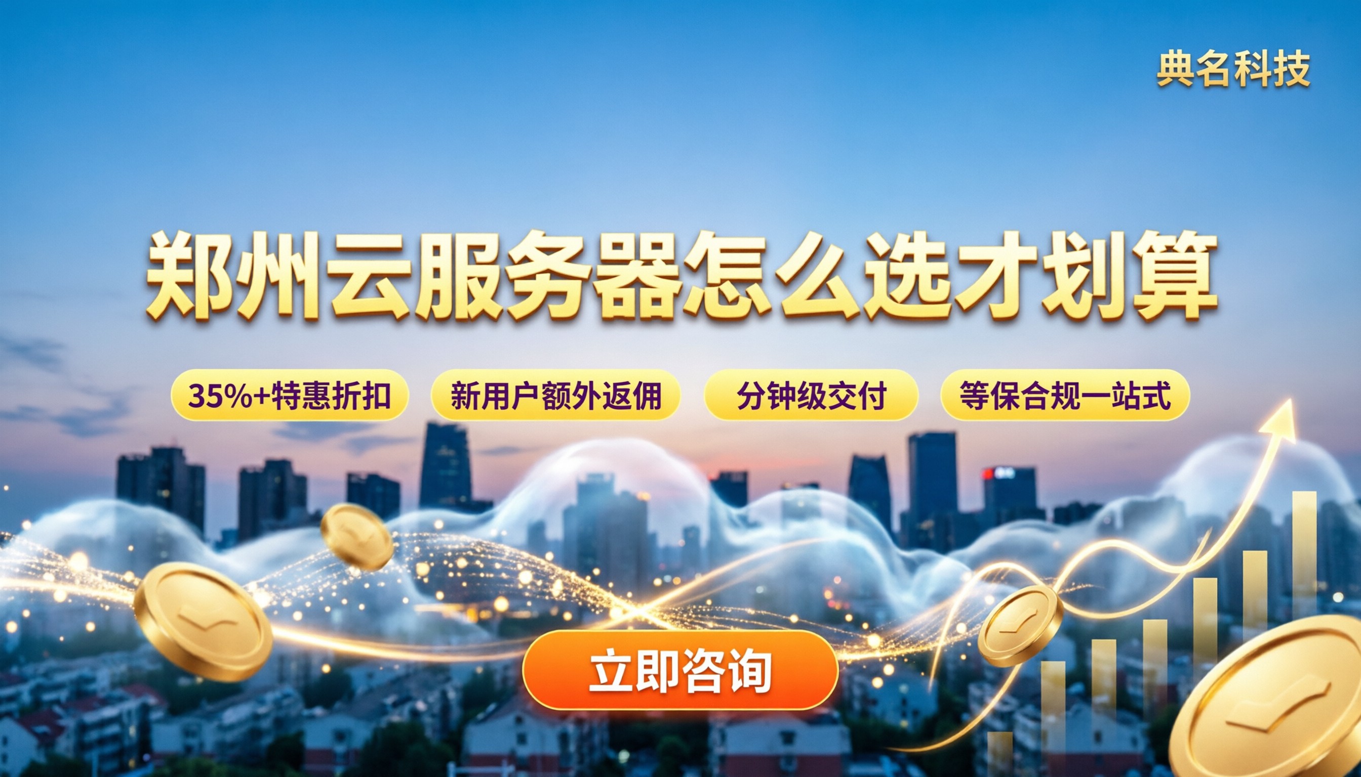郑州云服务器价格:怎么选才划算?