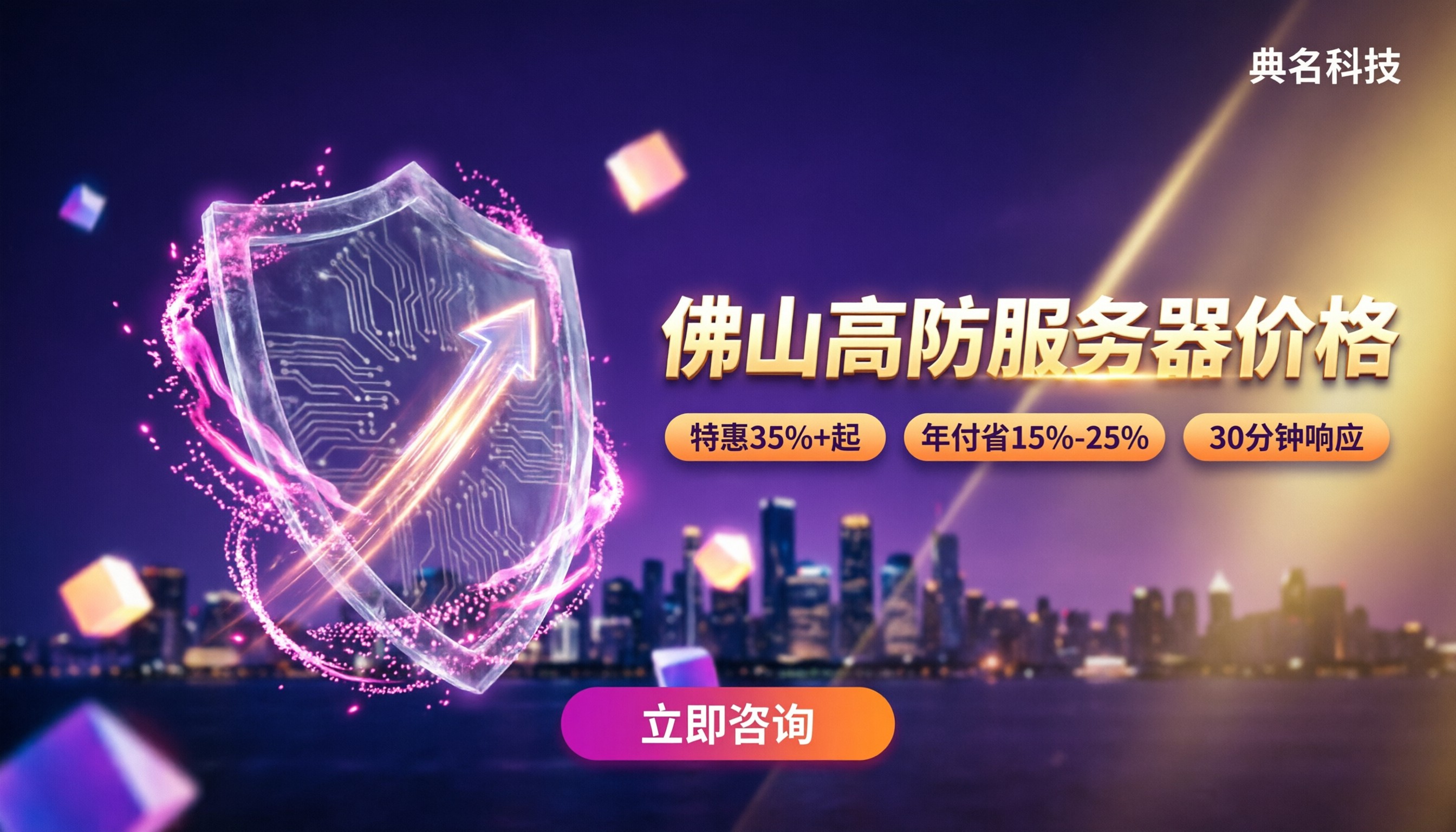 佛山高防服务器价格：最新渠道对比怎么选