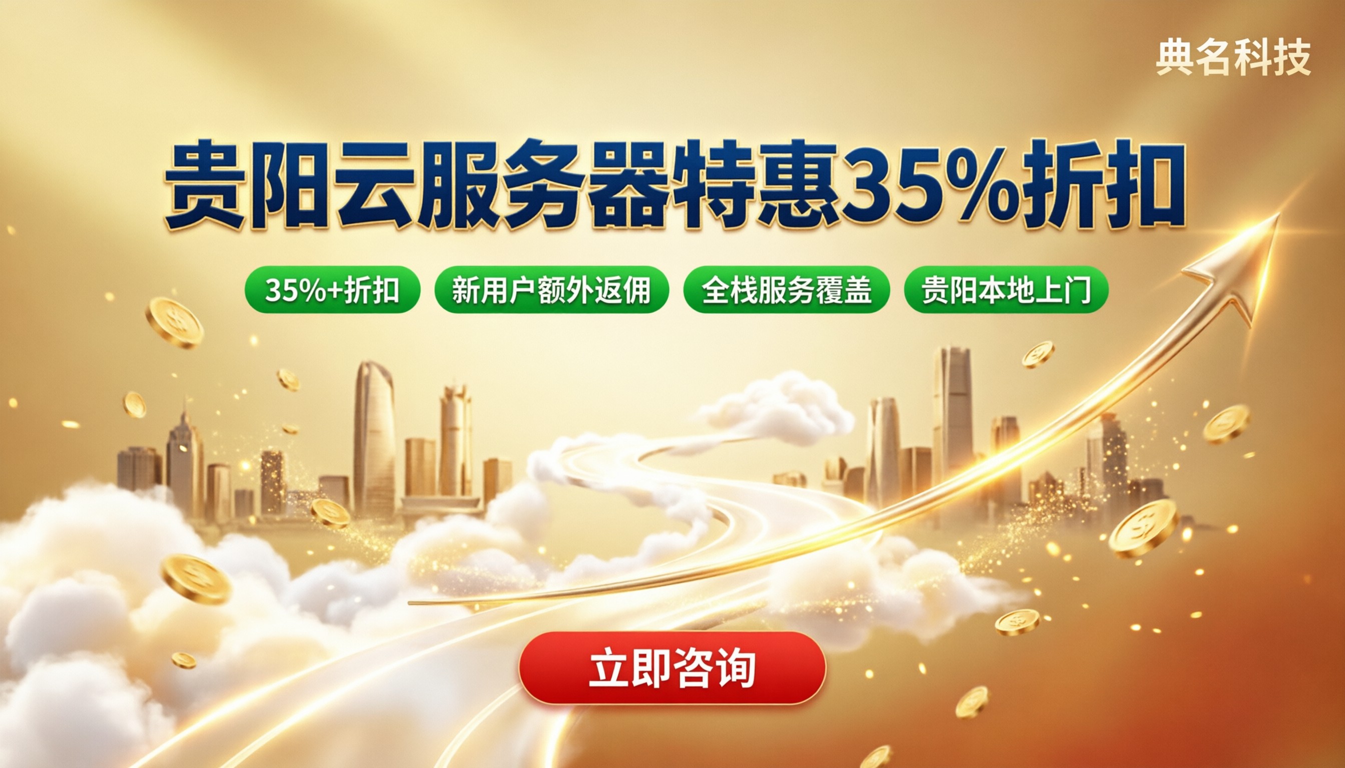 贵阳云服务器租用价格：怎么选代理商更省钱