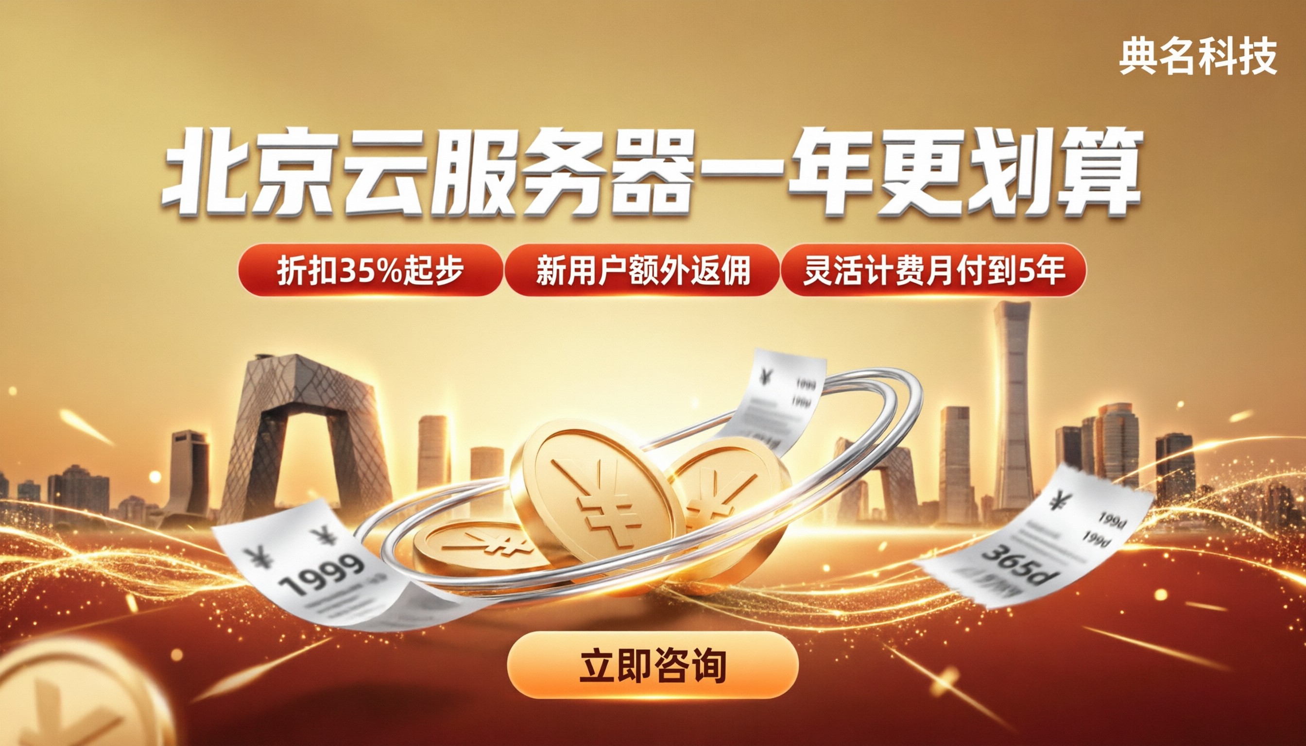 北京云服务器多少钱一年:对比哪家更划算?