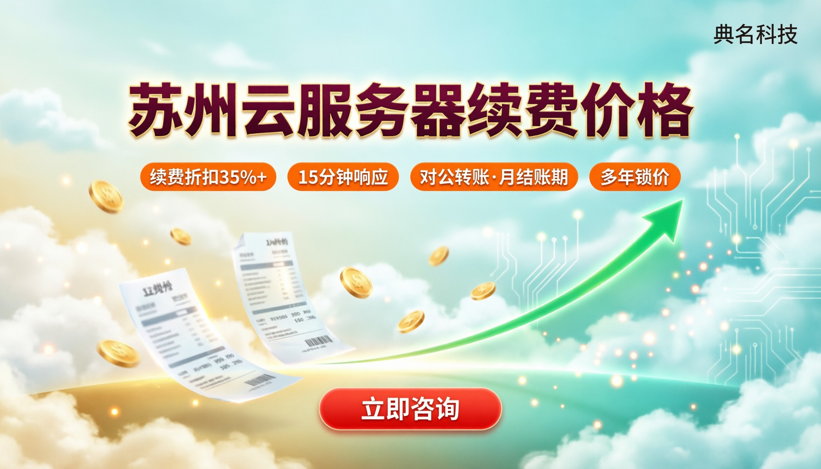 苏州云服务器续费价格:哪家代理商更划算?