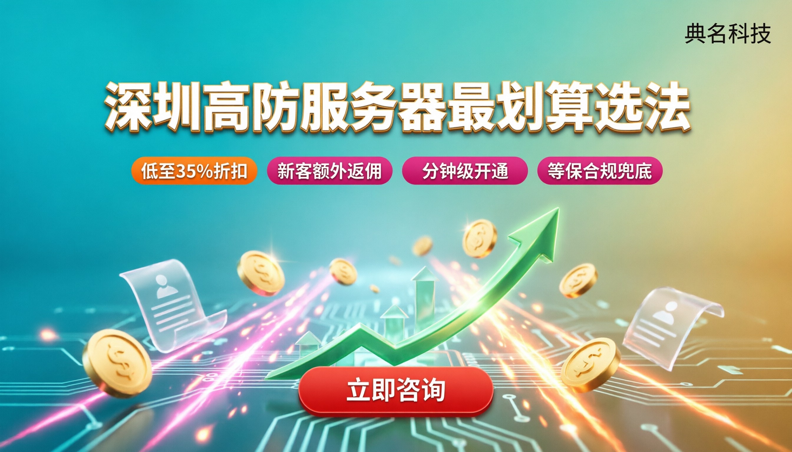 深圳高防服务器价格:怎么选最划算?