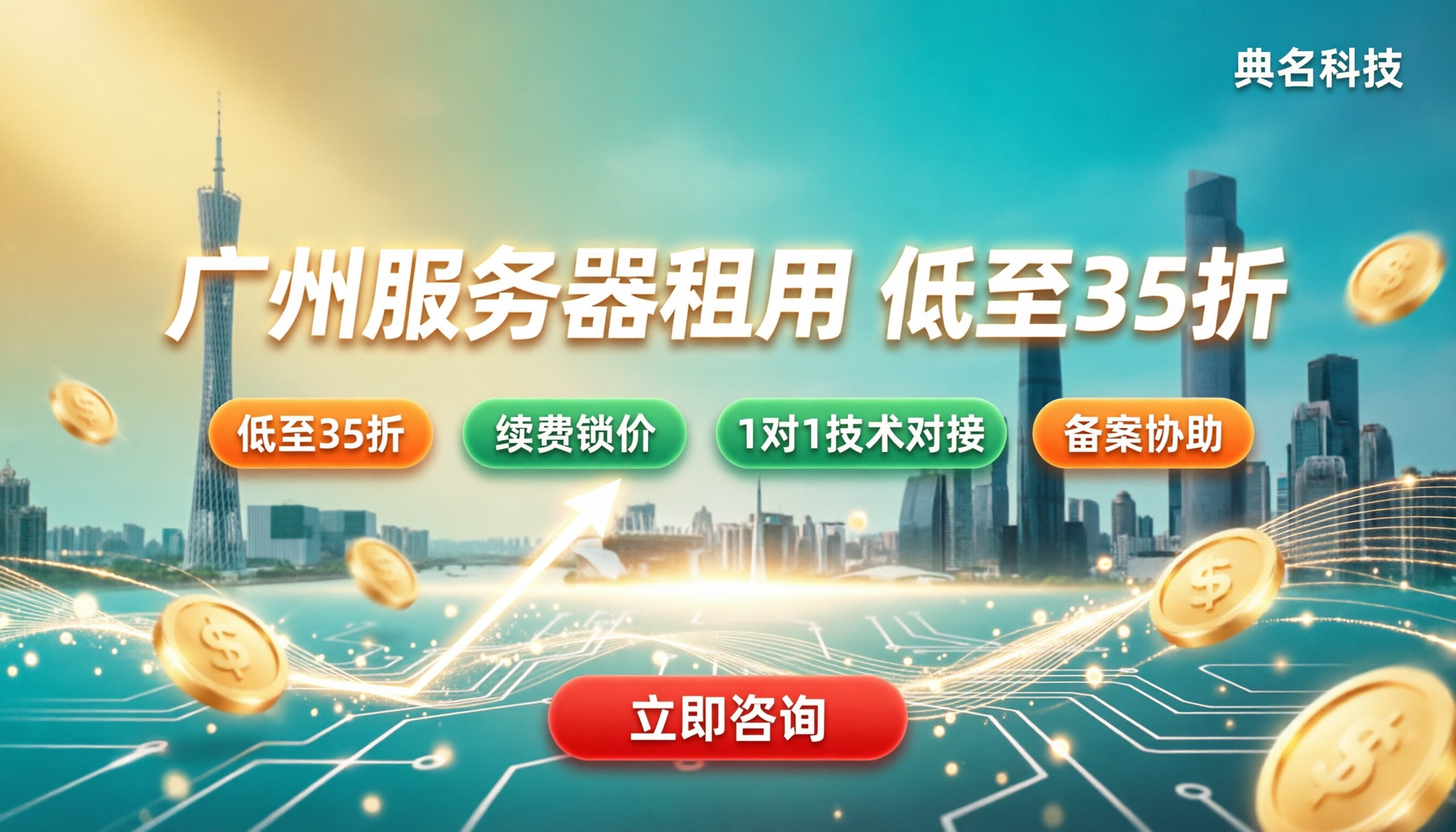 广州服务器租用价格:怎么买更划算