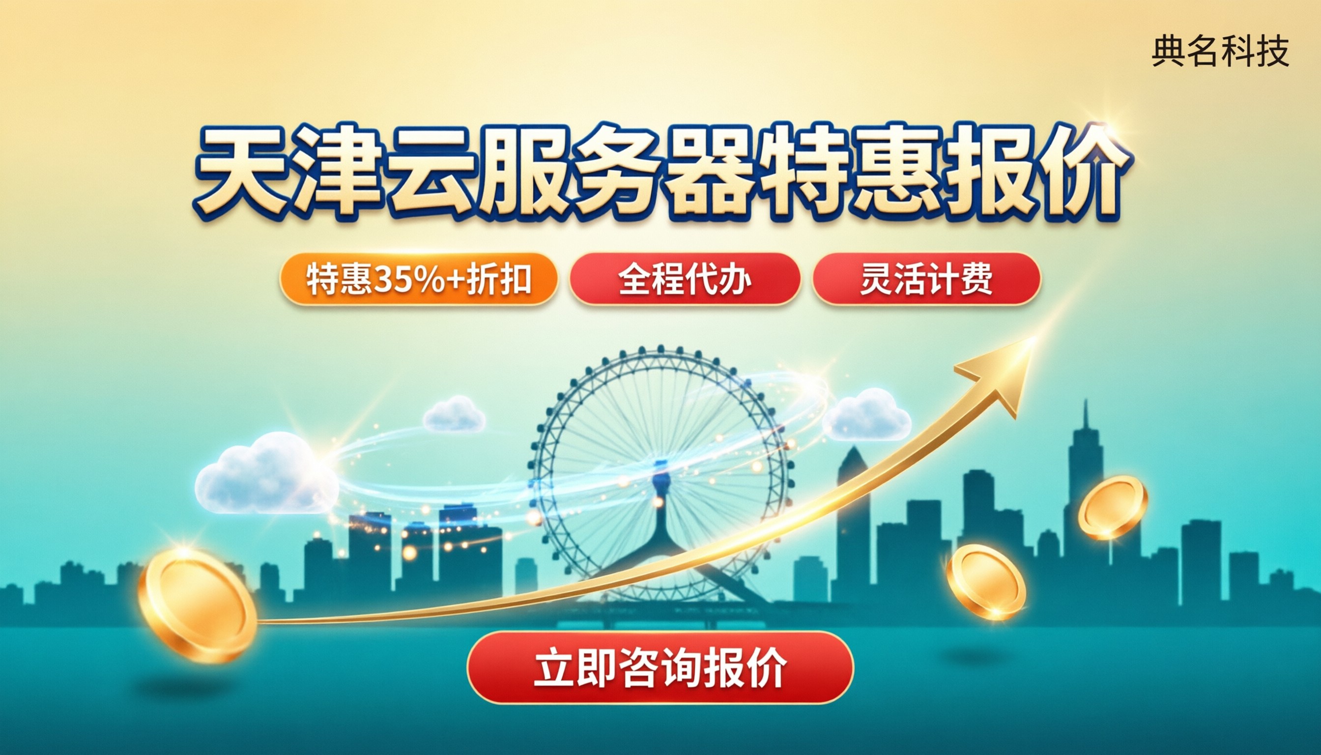 天津云服务器多少钱？最新报价与选购对比
