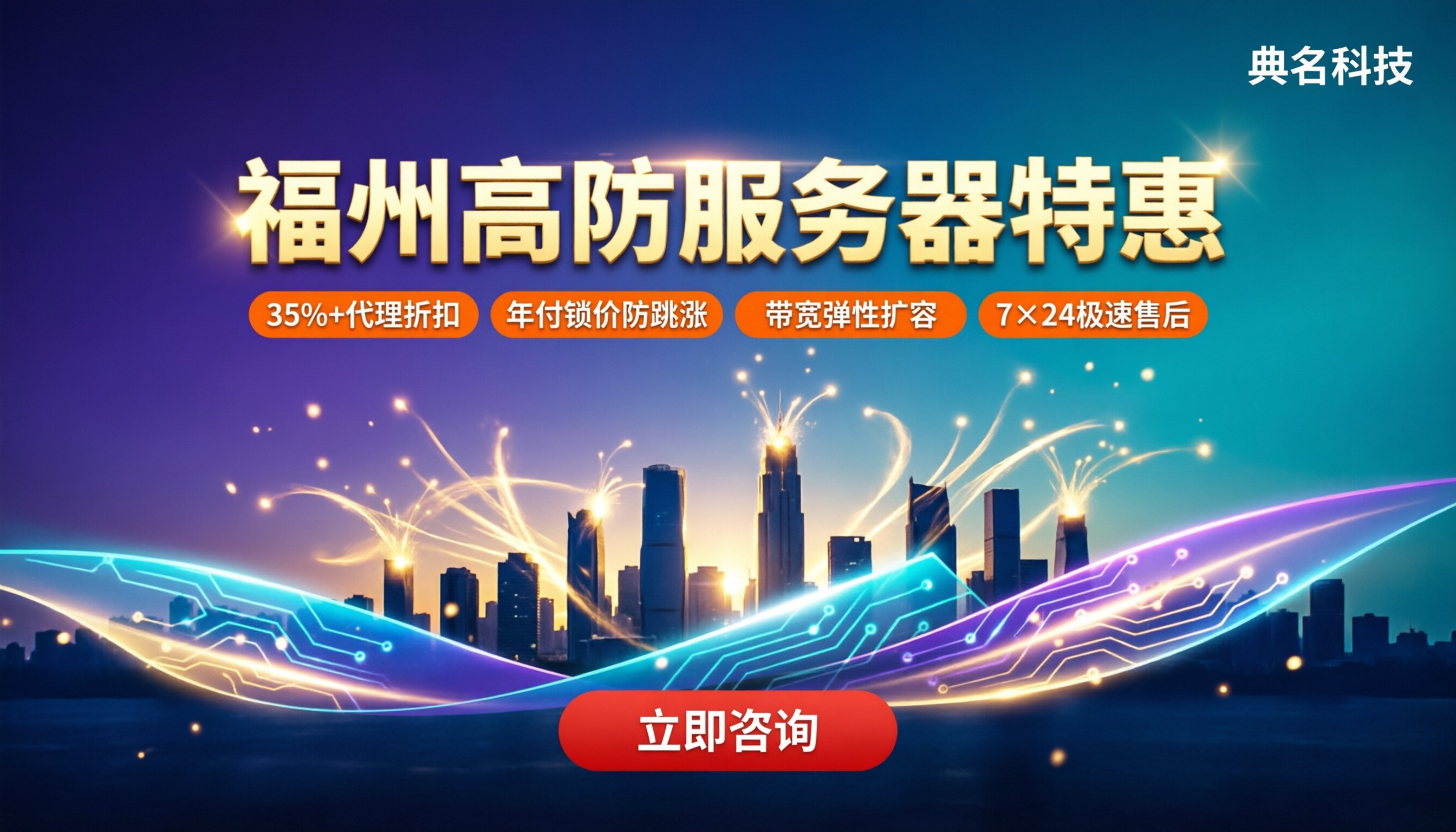 福州高防服务器价格：选哪家更划算？