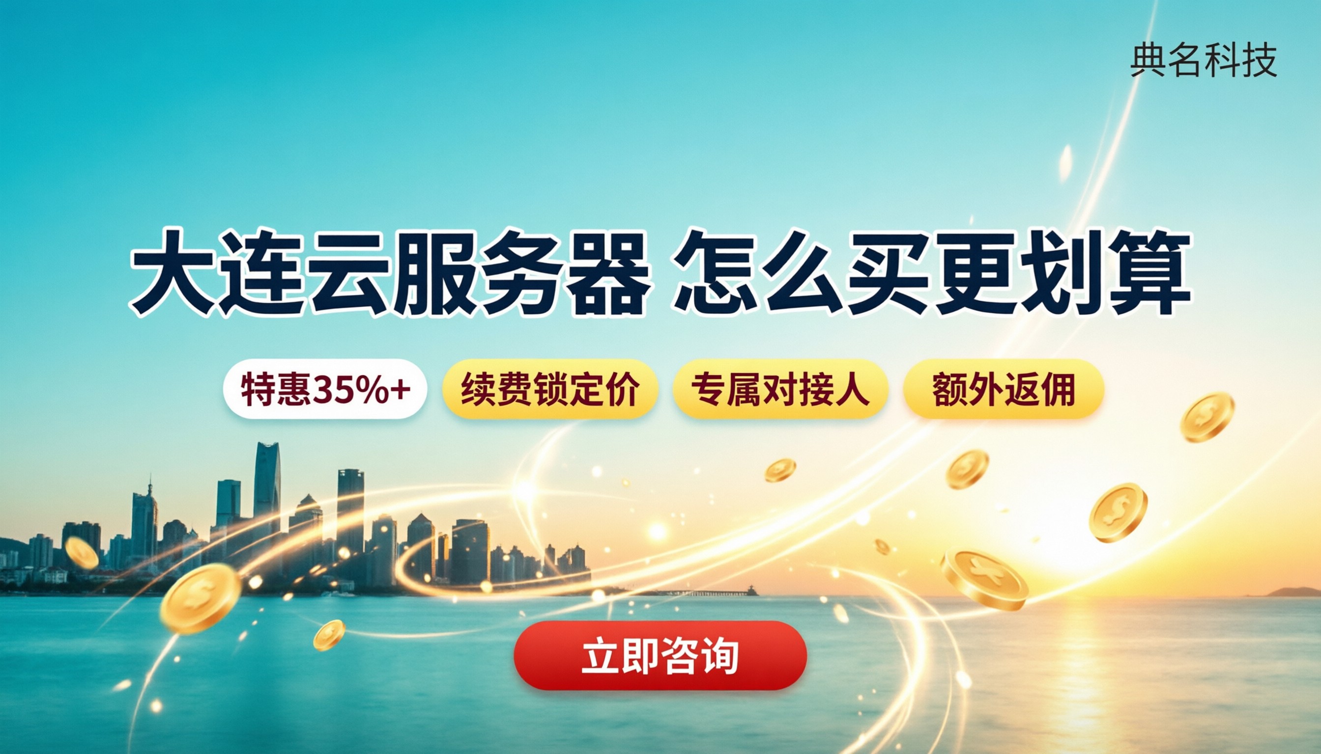 大连云服务器价格：怎么买更划算？
