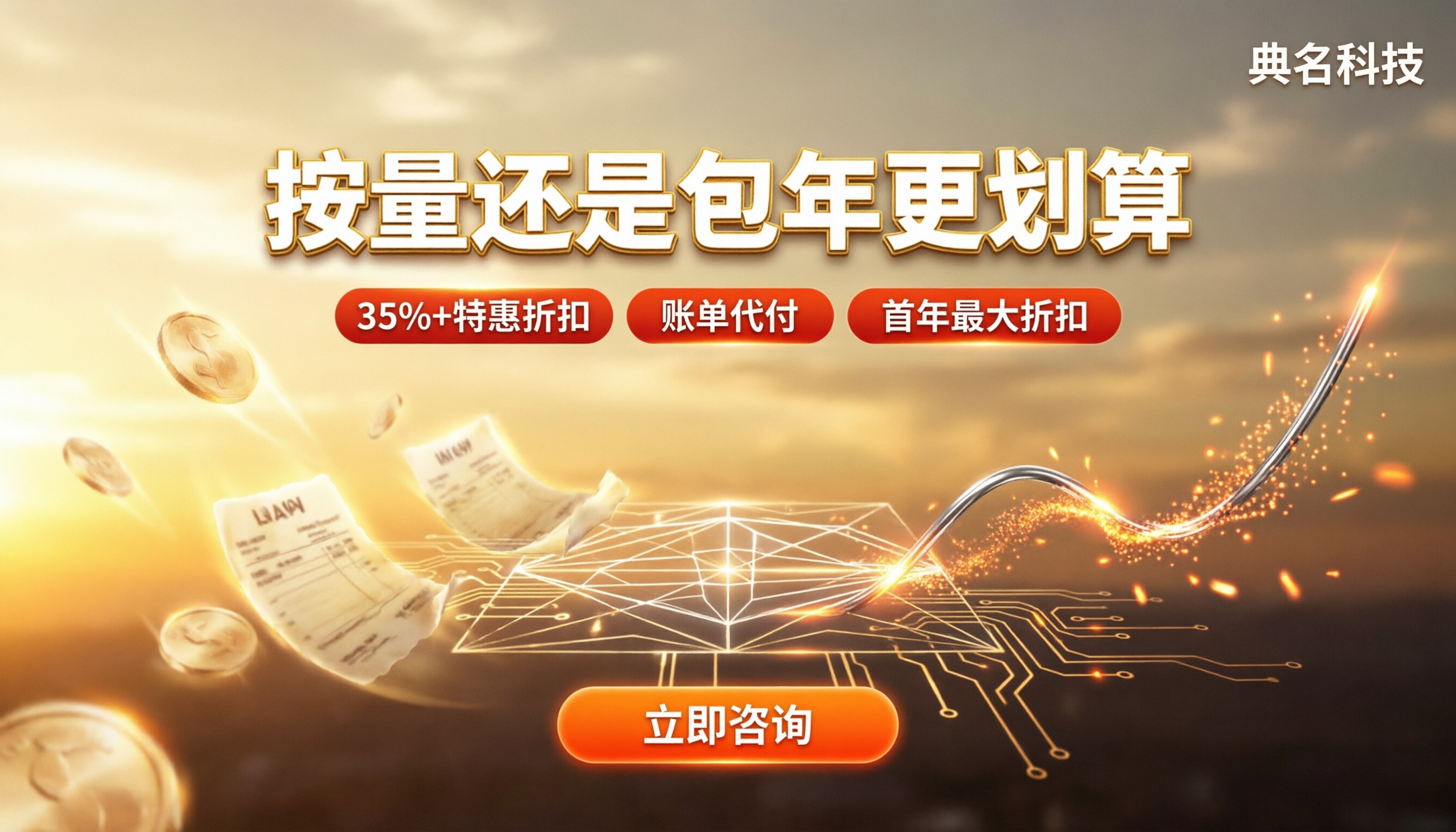 云服务器按量付费和包年哪个便宜：对比怎么选