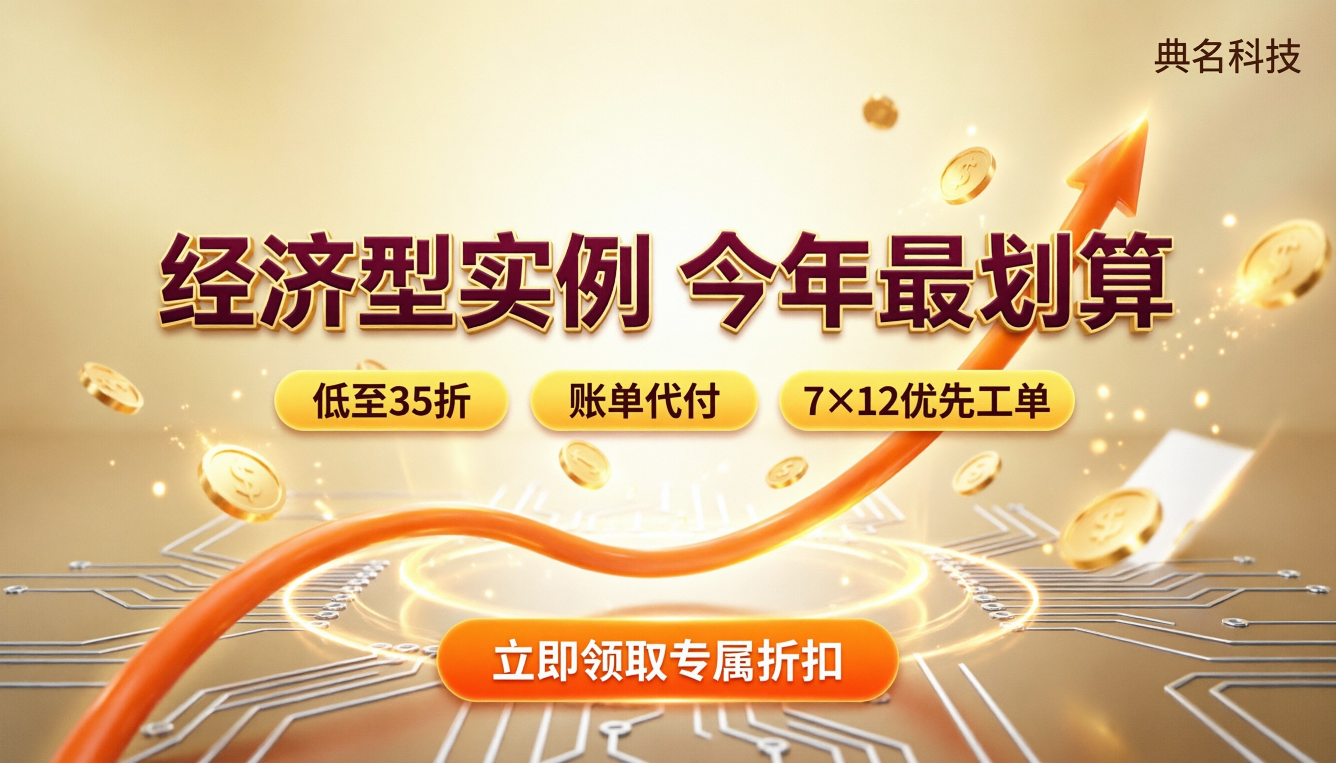 云服务器经济型实例价格：今年对比哪家更划算？