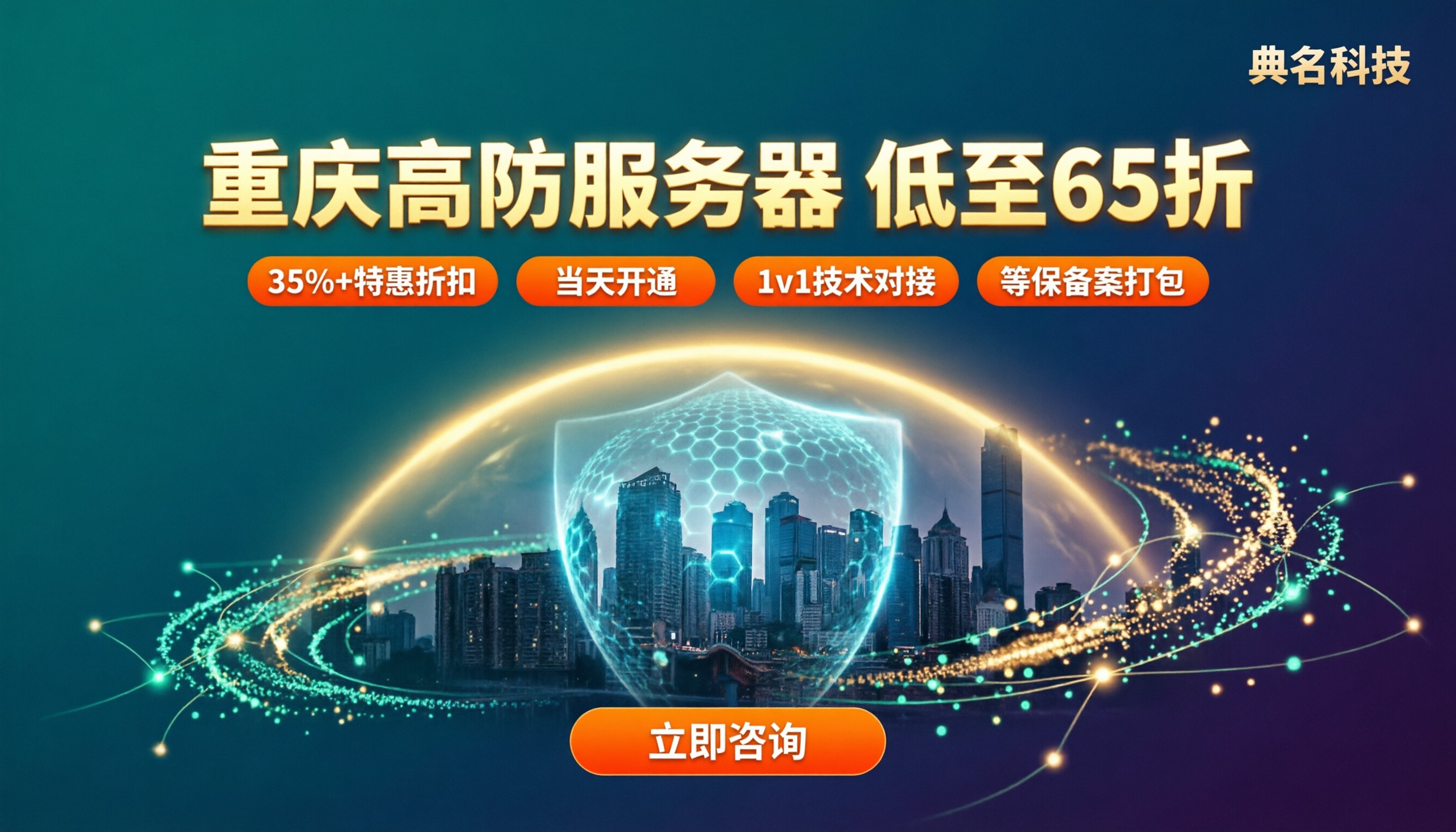 重庆高防服务器价格：代理渠道怎么选更省
