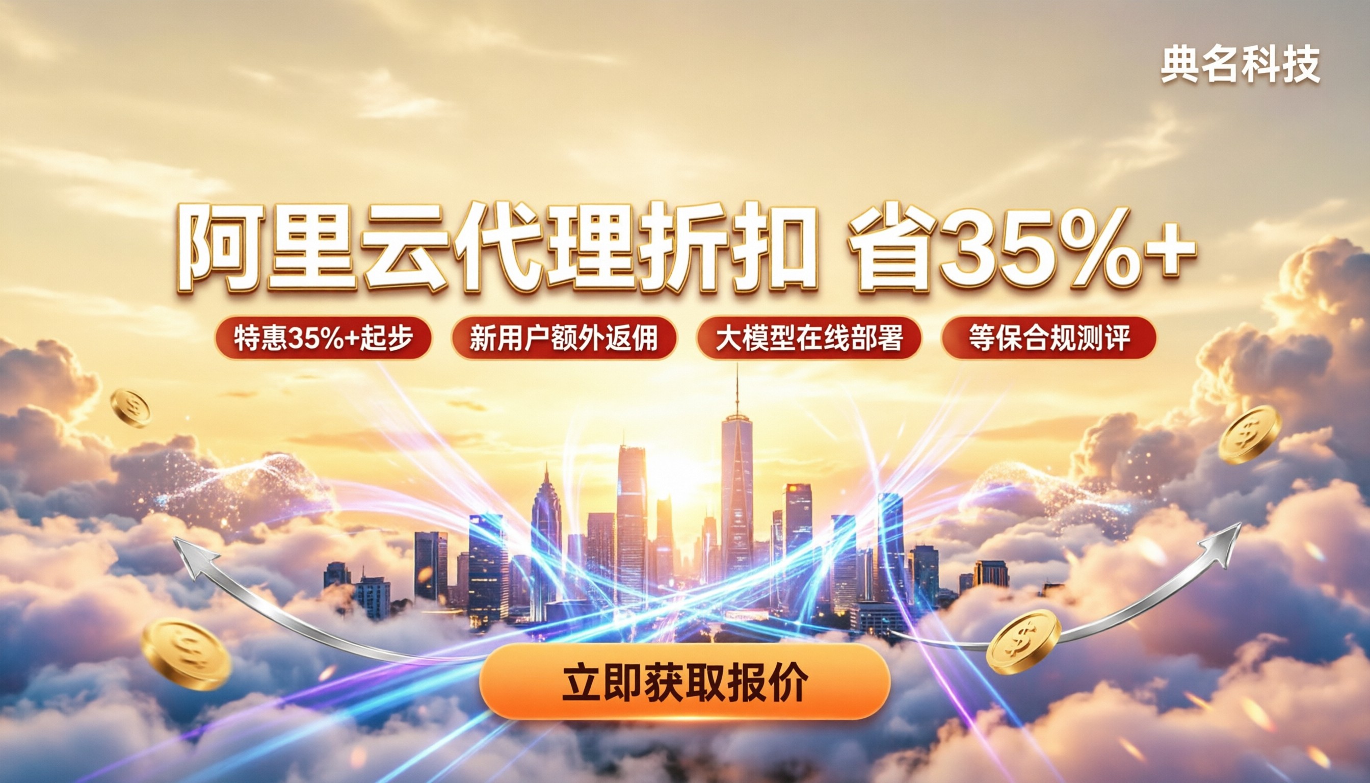 武汉阿里云代理商折扣:对比后选哪家?