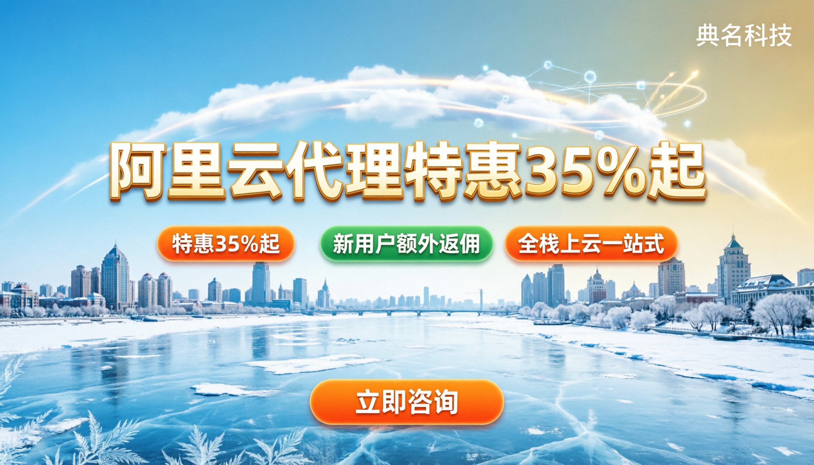 哈尔滨阿里云代理商价格:怎么买更划算?