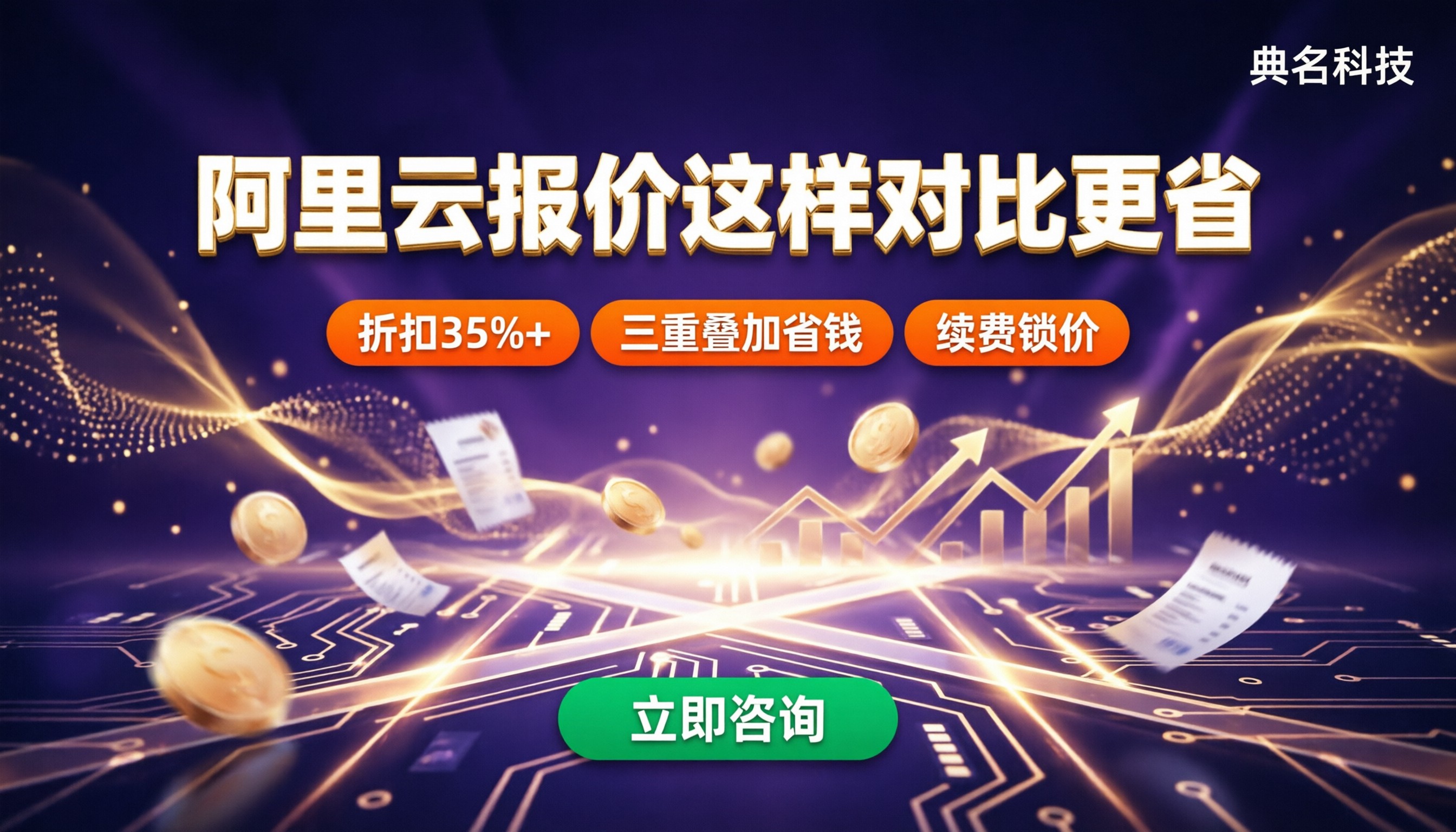 重庆阿里云代理商报价：怎么对比更省