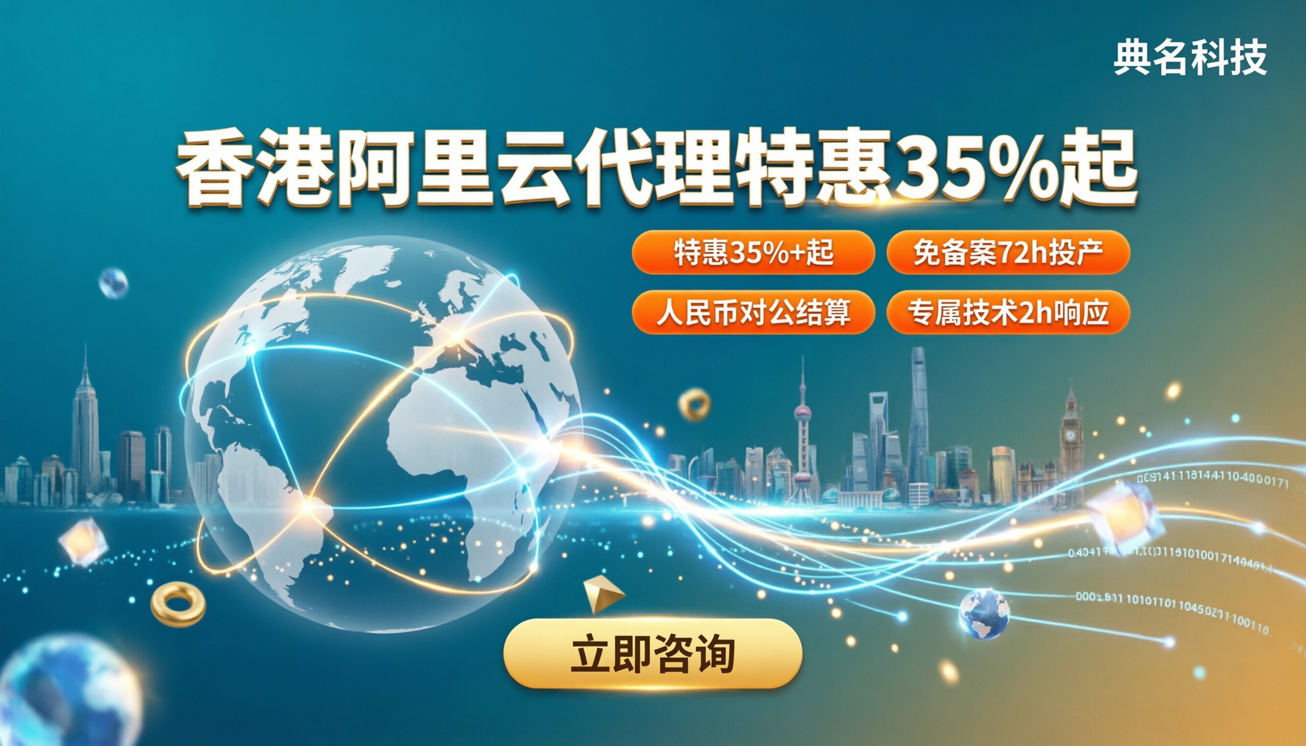 香港阿里云代理商优惠：选哪家更划算？