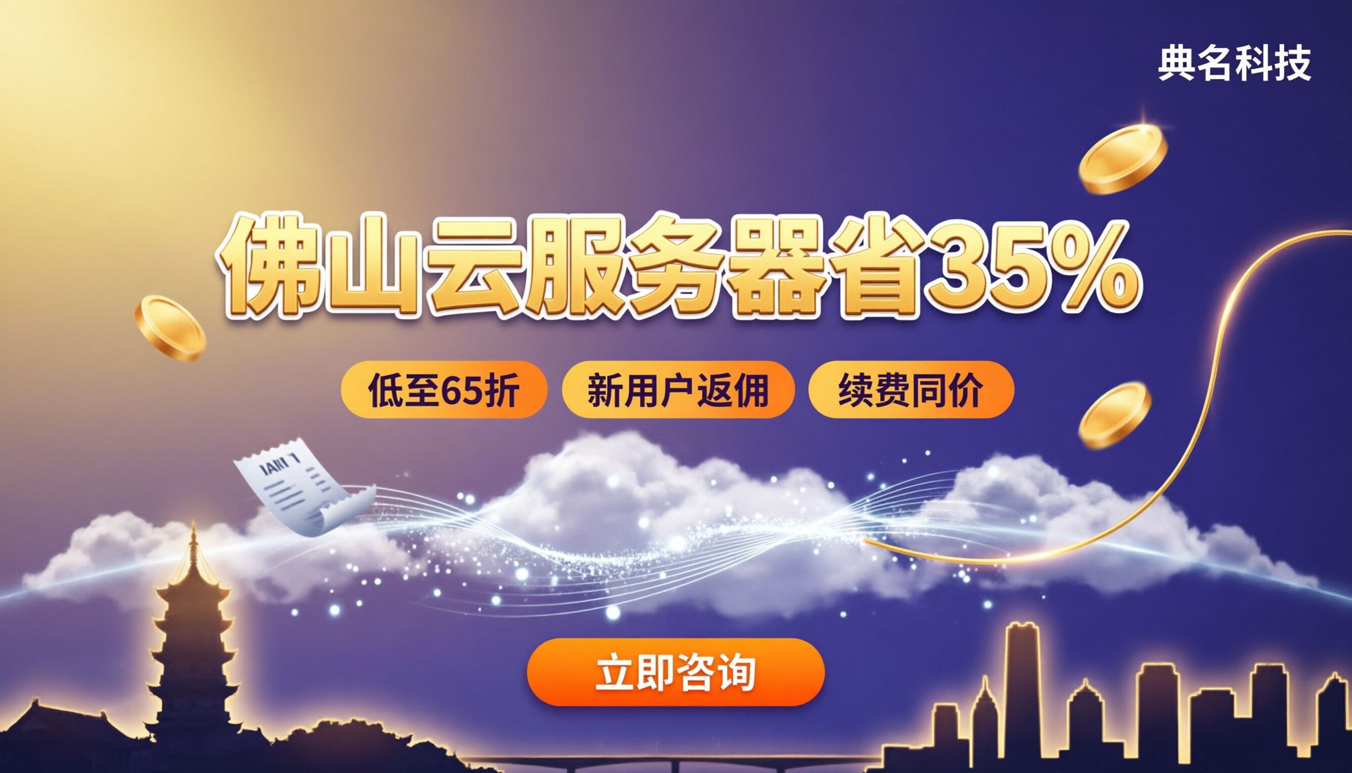 佛山云服务器价格：阿里云代理怎么选更省？