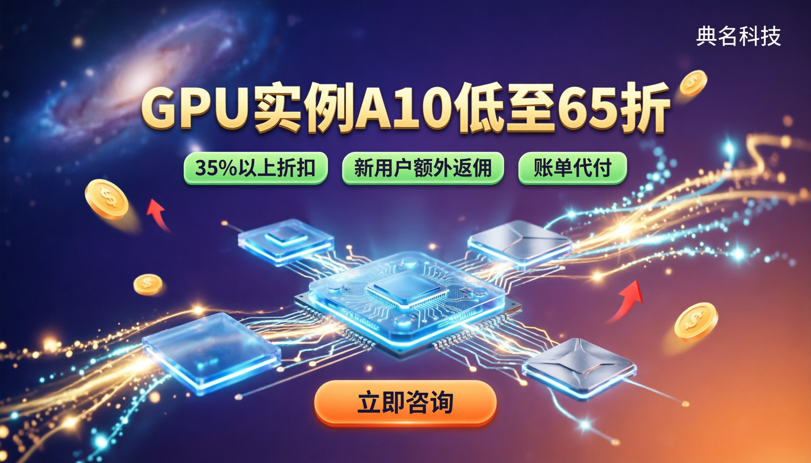 云服务器GPU实例A10价格:怎么买更划算