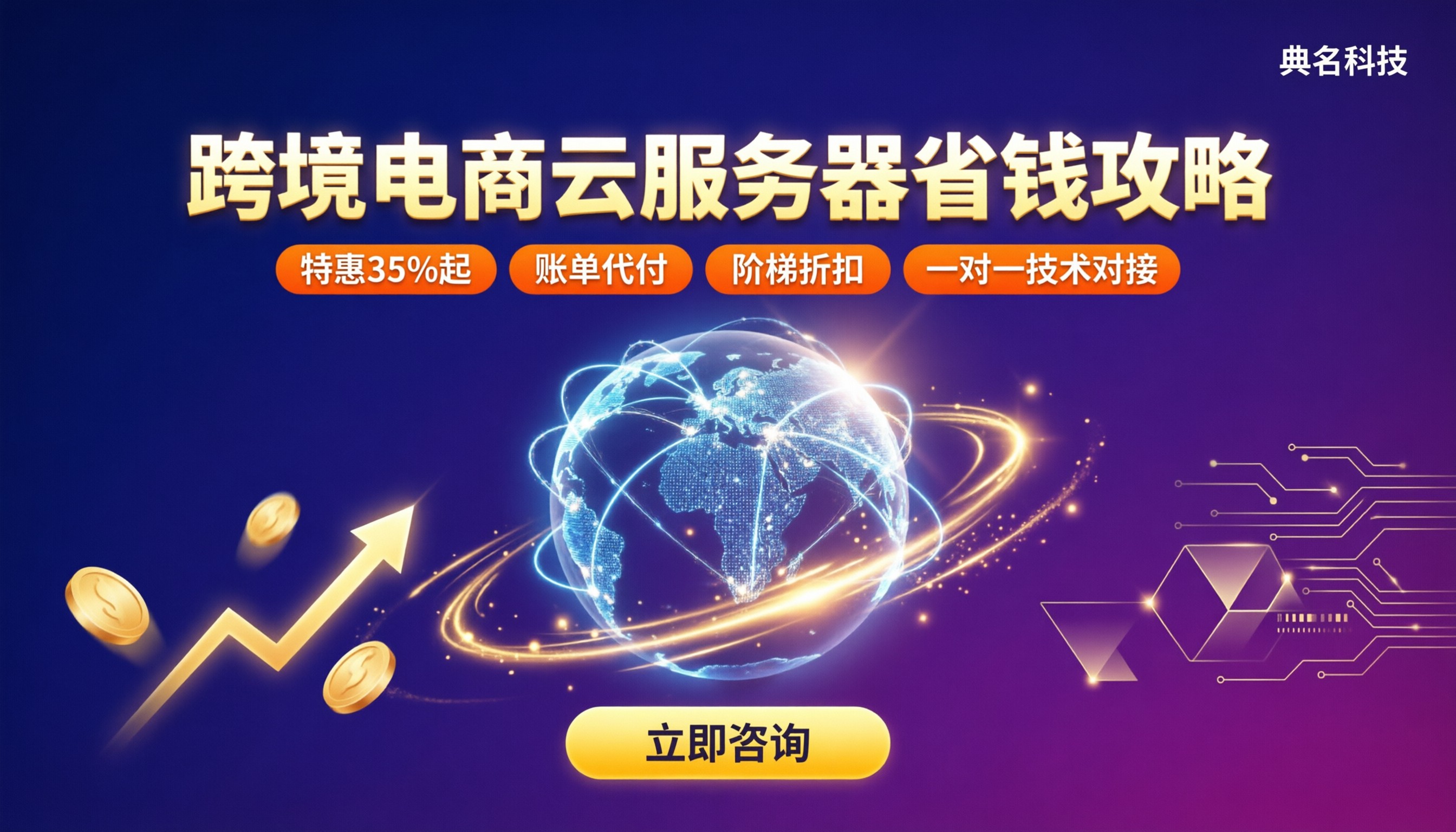 跨境电商云服务器配置价格：最新怎么买更省？