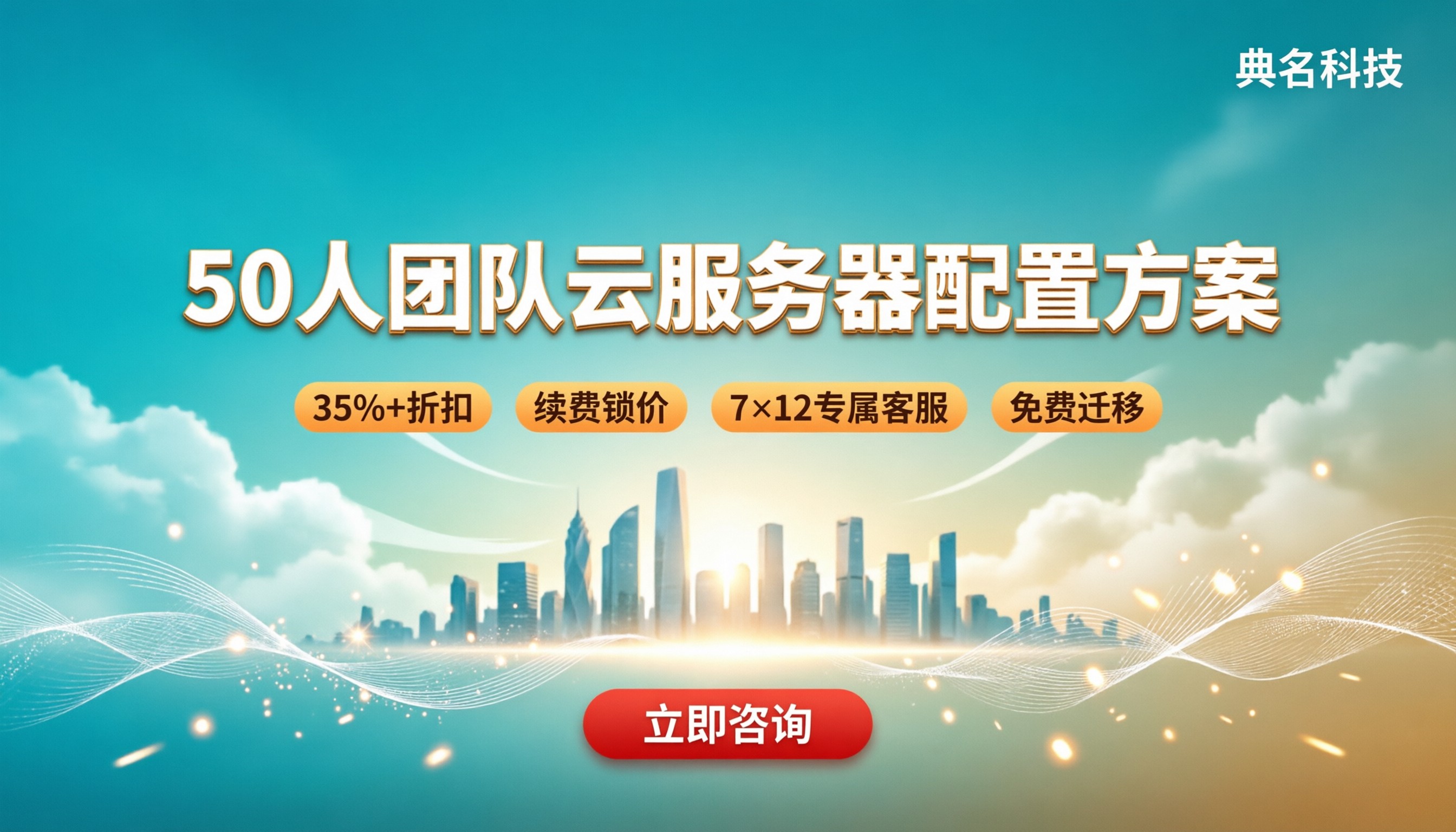 50人团队云服务器配置价格：配置方案怎么选？