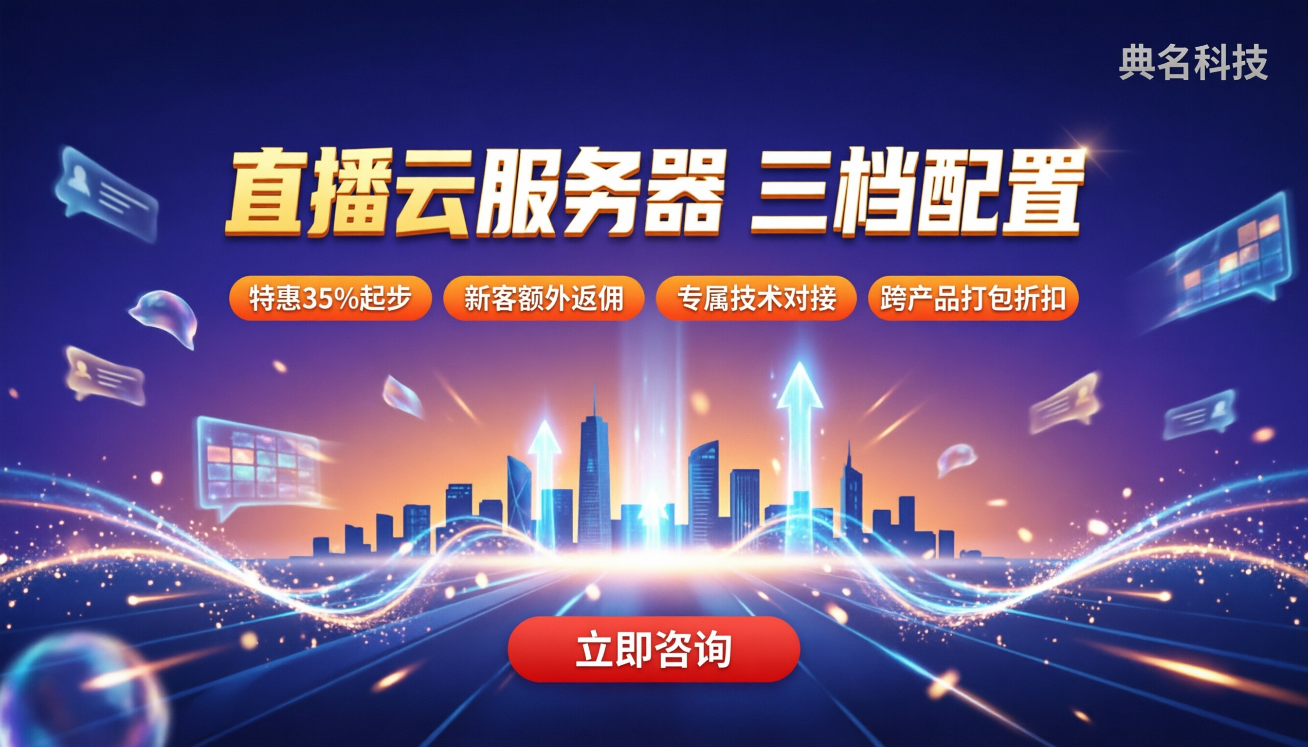 视频直播云服务器配置价格:三档配置怎么选