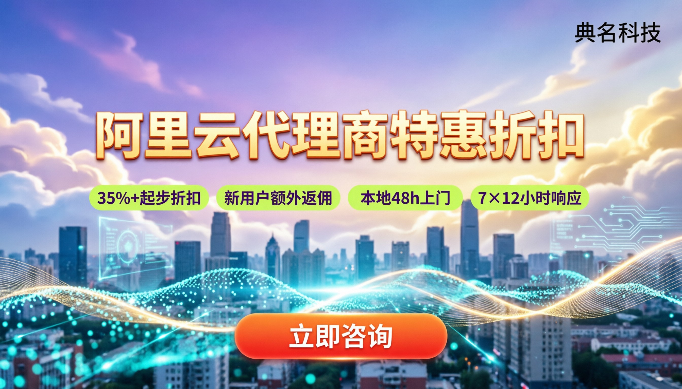 沈阳阿里云代理商报价：折扣渠道怎么选？