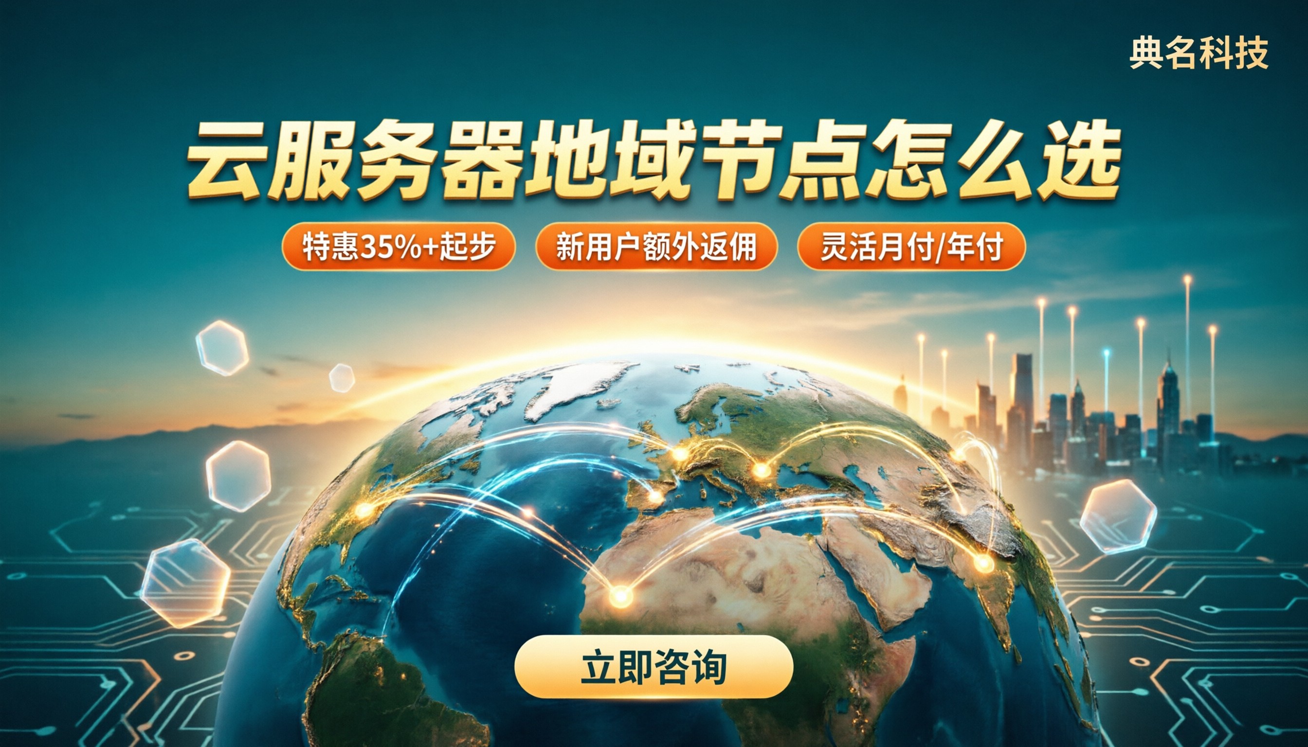 云服务器地域节点是什么意思：怎么选不踩坑