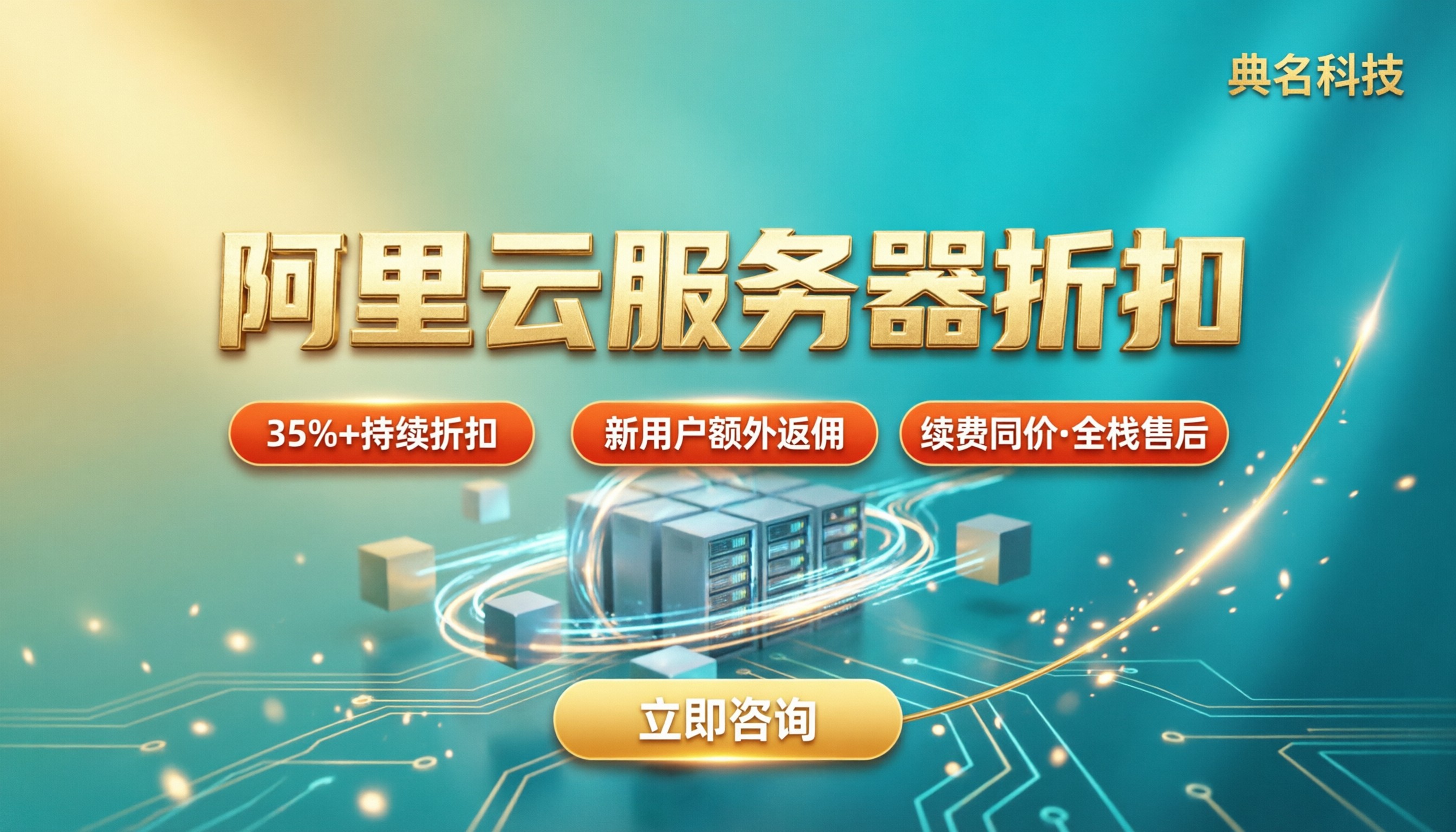 阿里云服务器折扣最新:渠道怎么选更省