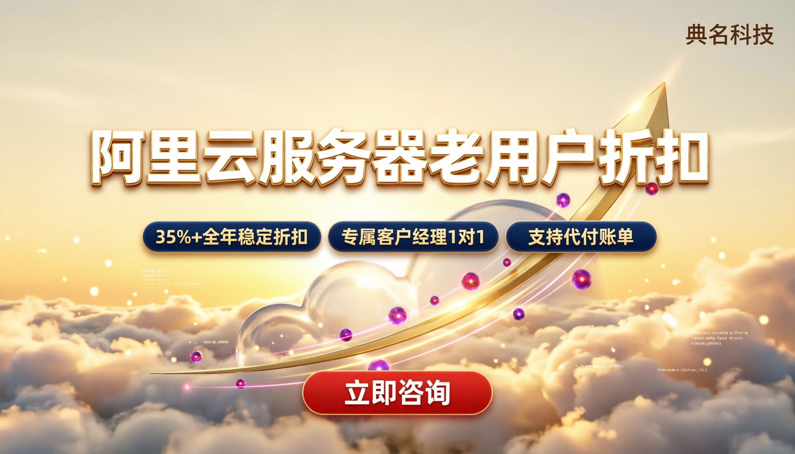 阿里云服务器老用户折扣:怎么选更划算