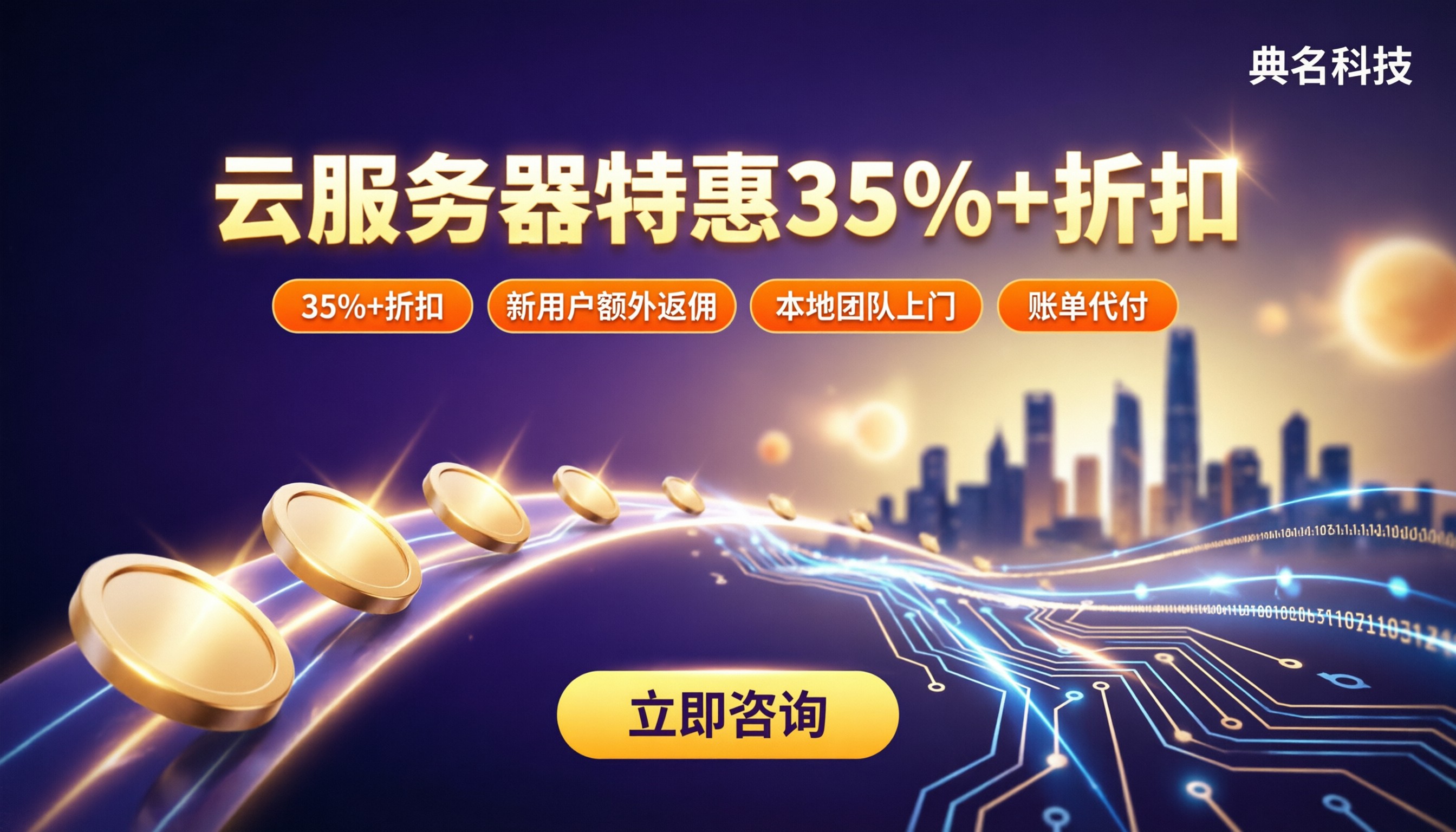佛山阿里云代理商价格:折扣对比怎么选?
