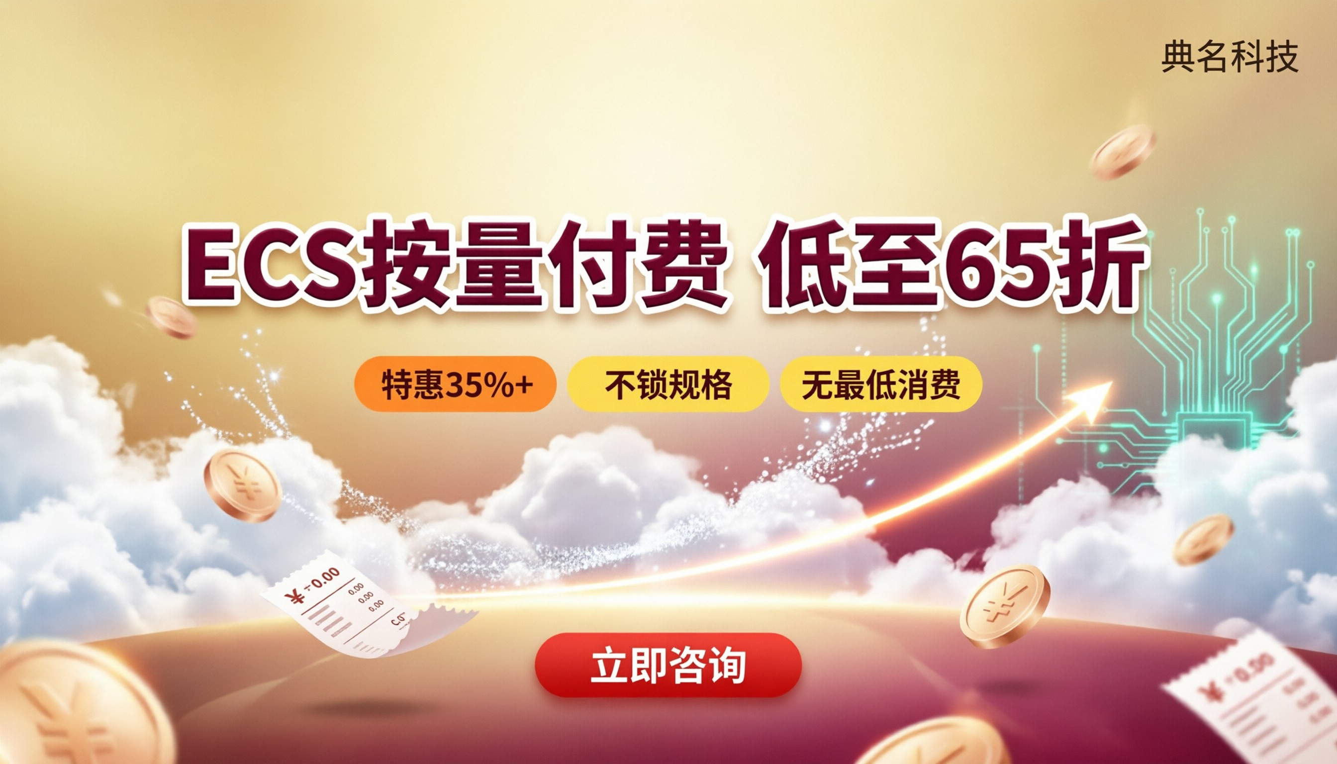 阿里云ECS按量付费折扣:渠道怎么选更省?