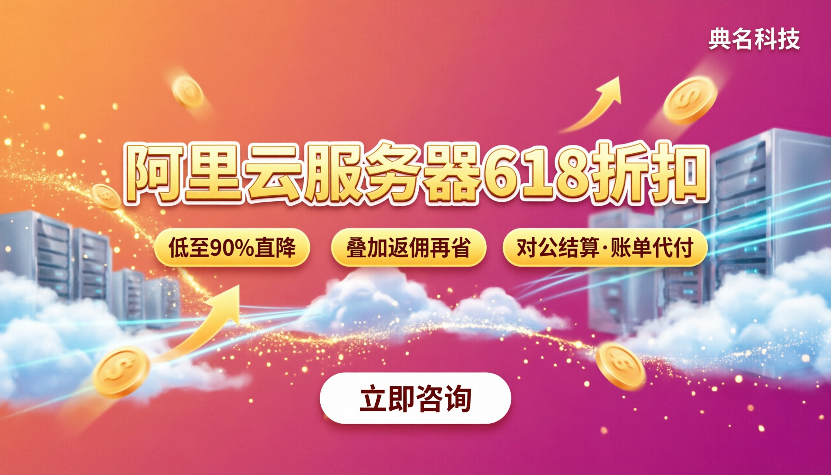 阿里云服务器618折扣:怎么选更省钱