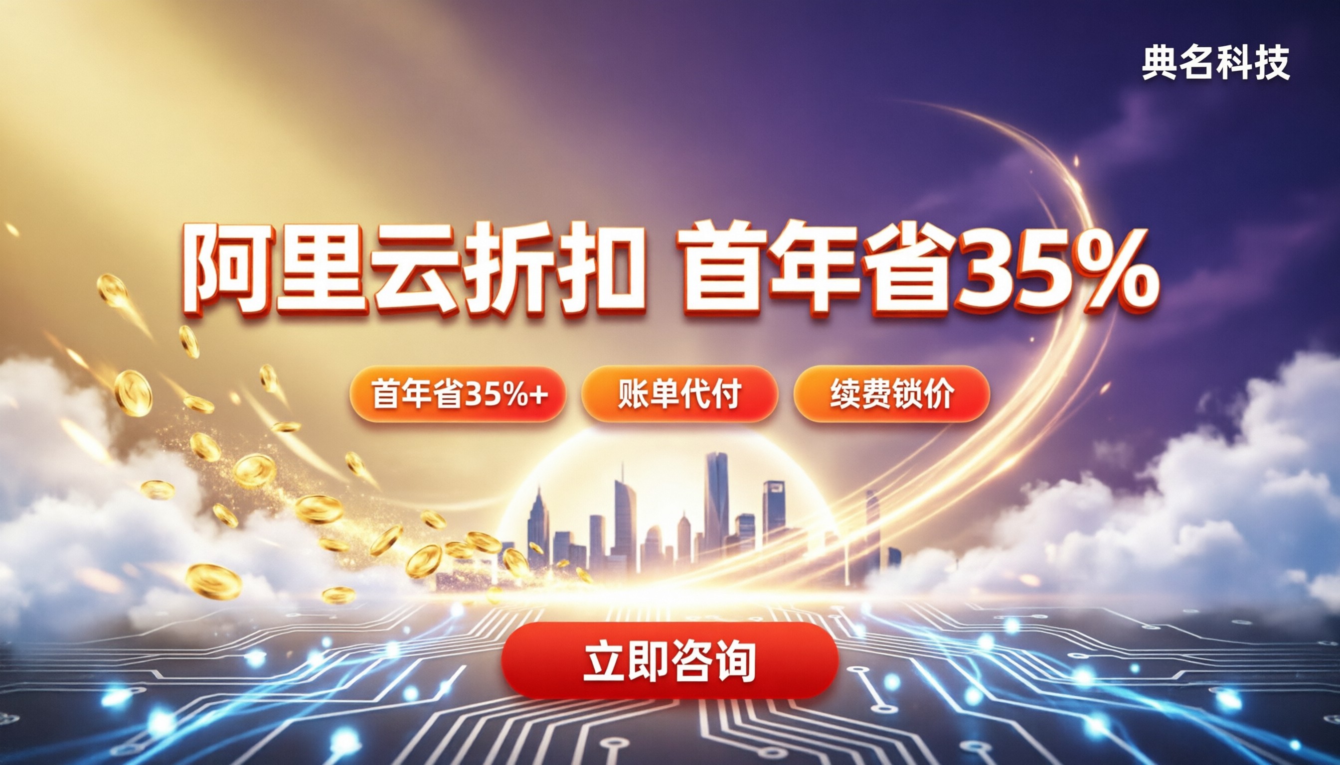 宁波阿里云代理商折扣：怎么买更省钱