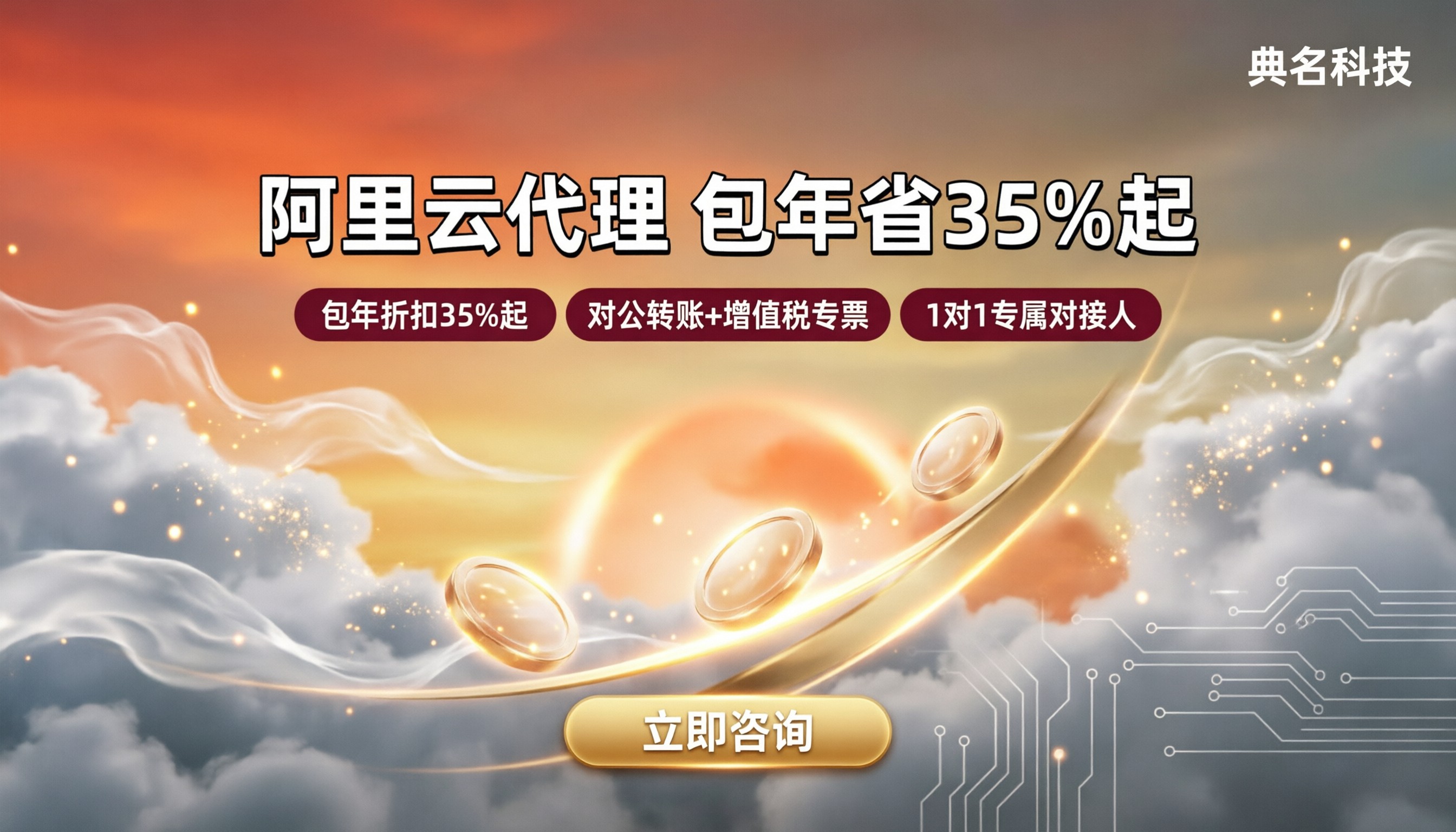 江苏阿里云代理商优惠：哪家好更省钱？