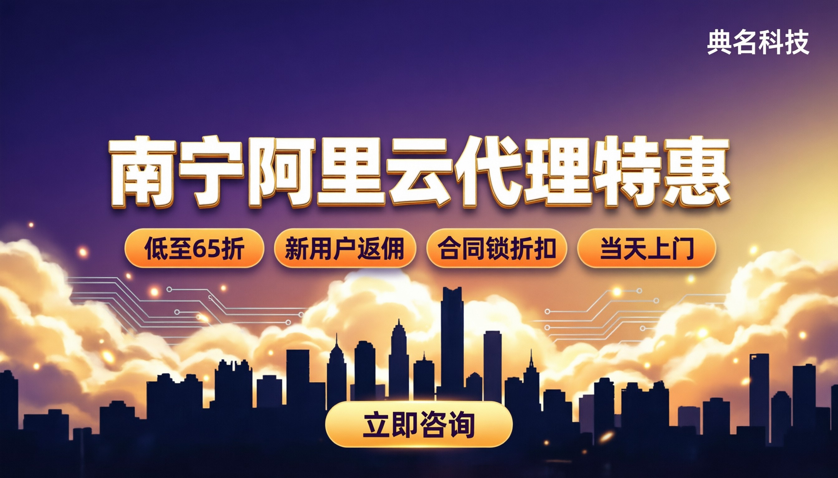 南宁阿里云代理商价格:怎么选更划算?