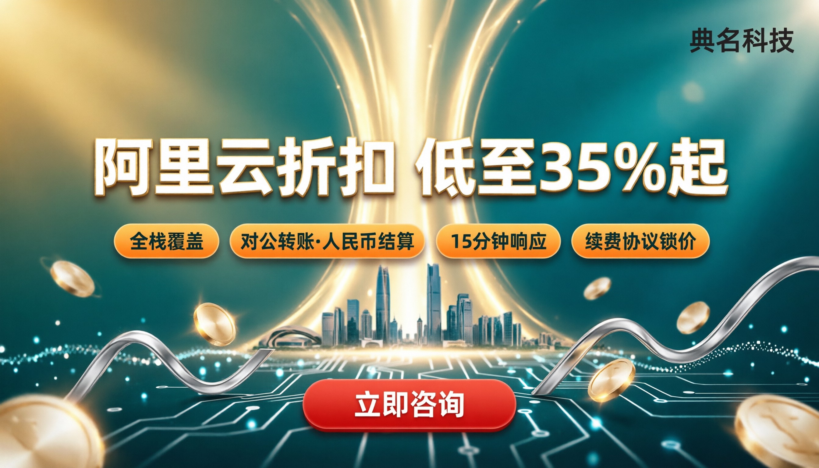 福州阿里云代理商折扣:怎么选更省钱?