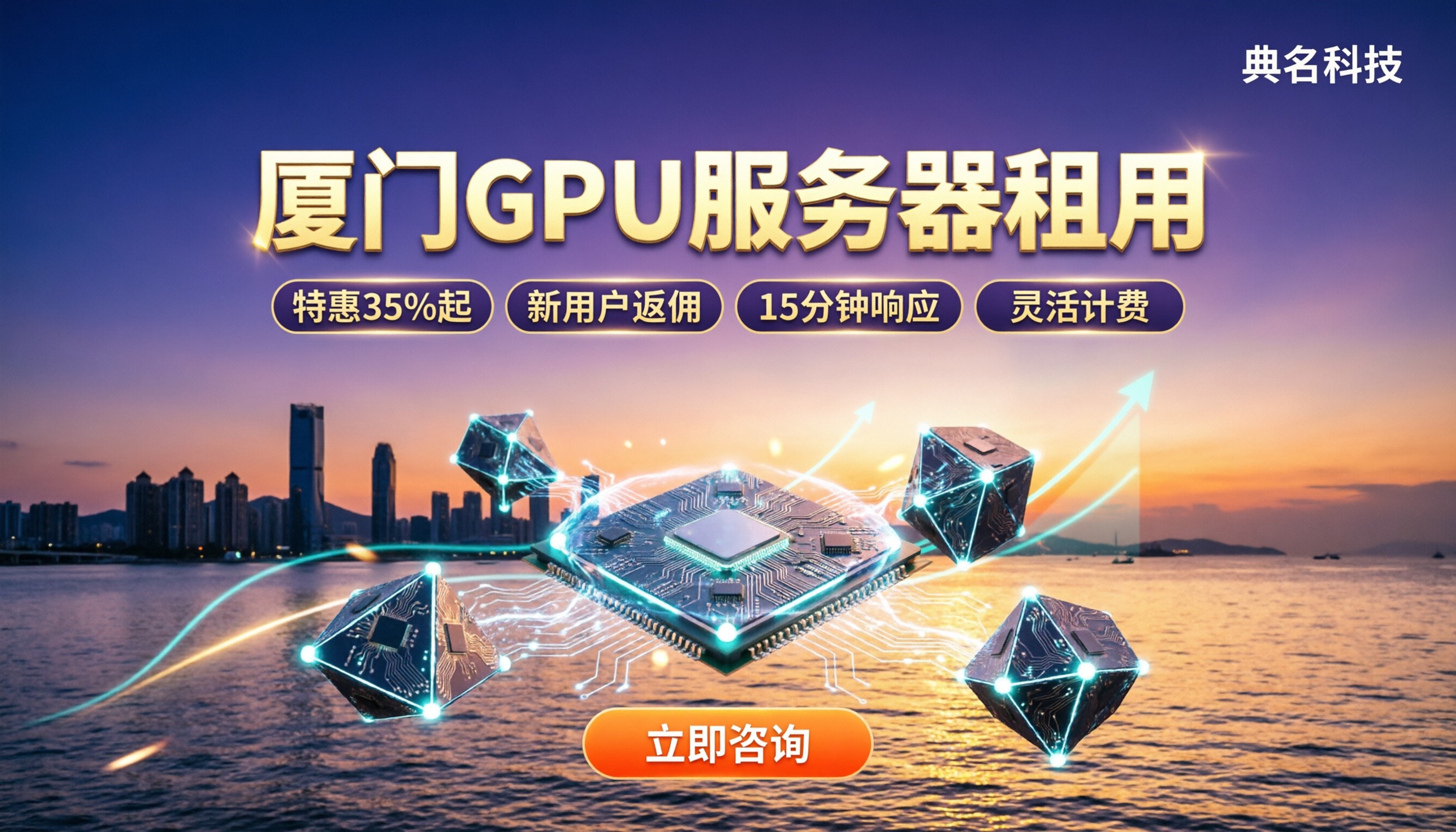 厦门GPU服务器租用:本地合规服务商怎么选?