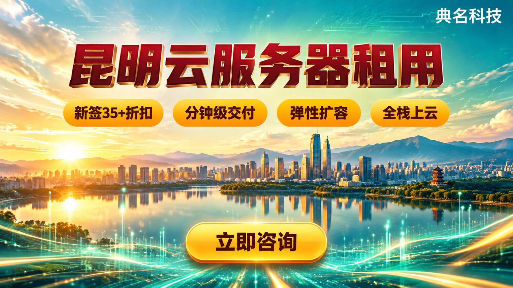昆明云服务器租用:怎么选服务商更划算?