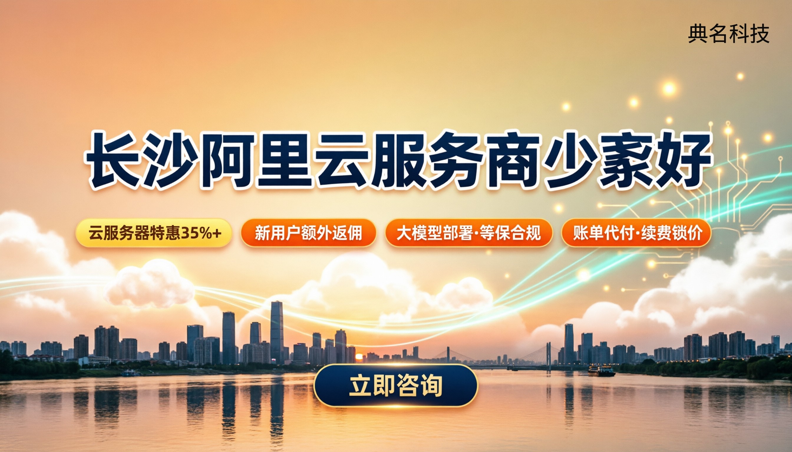 长沙阿里云服务商哪家好:最新代理折扣与方案对比