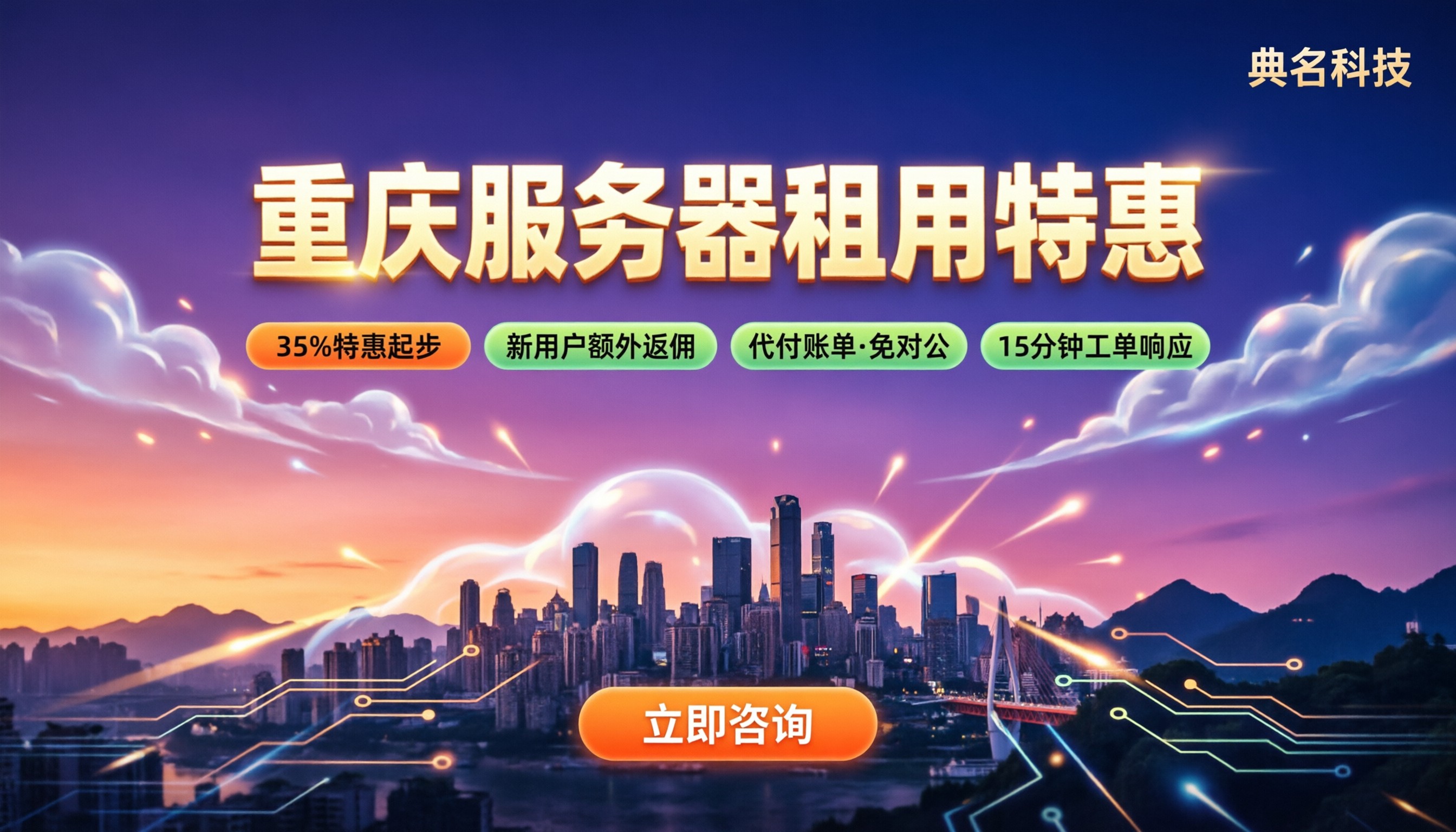重庆服务器租用哪家好:最新价格与折扣对比
