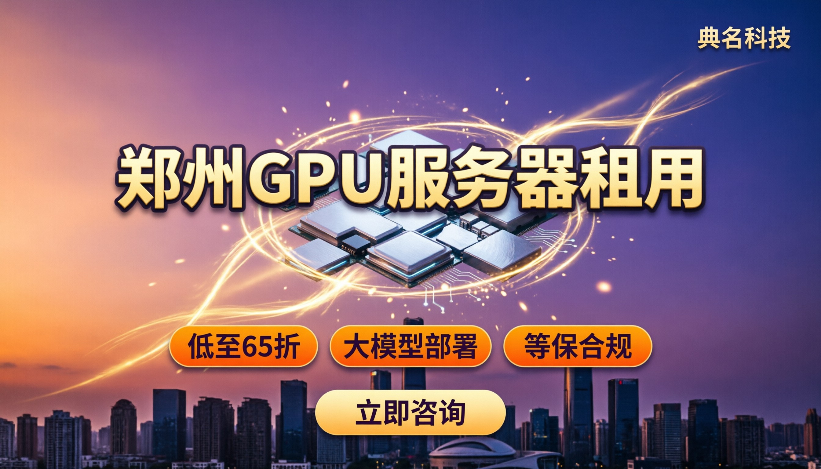 郑州GPU服务器租用哪家好？最新代理折扣对比