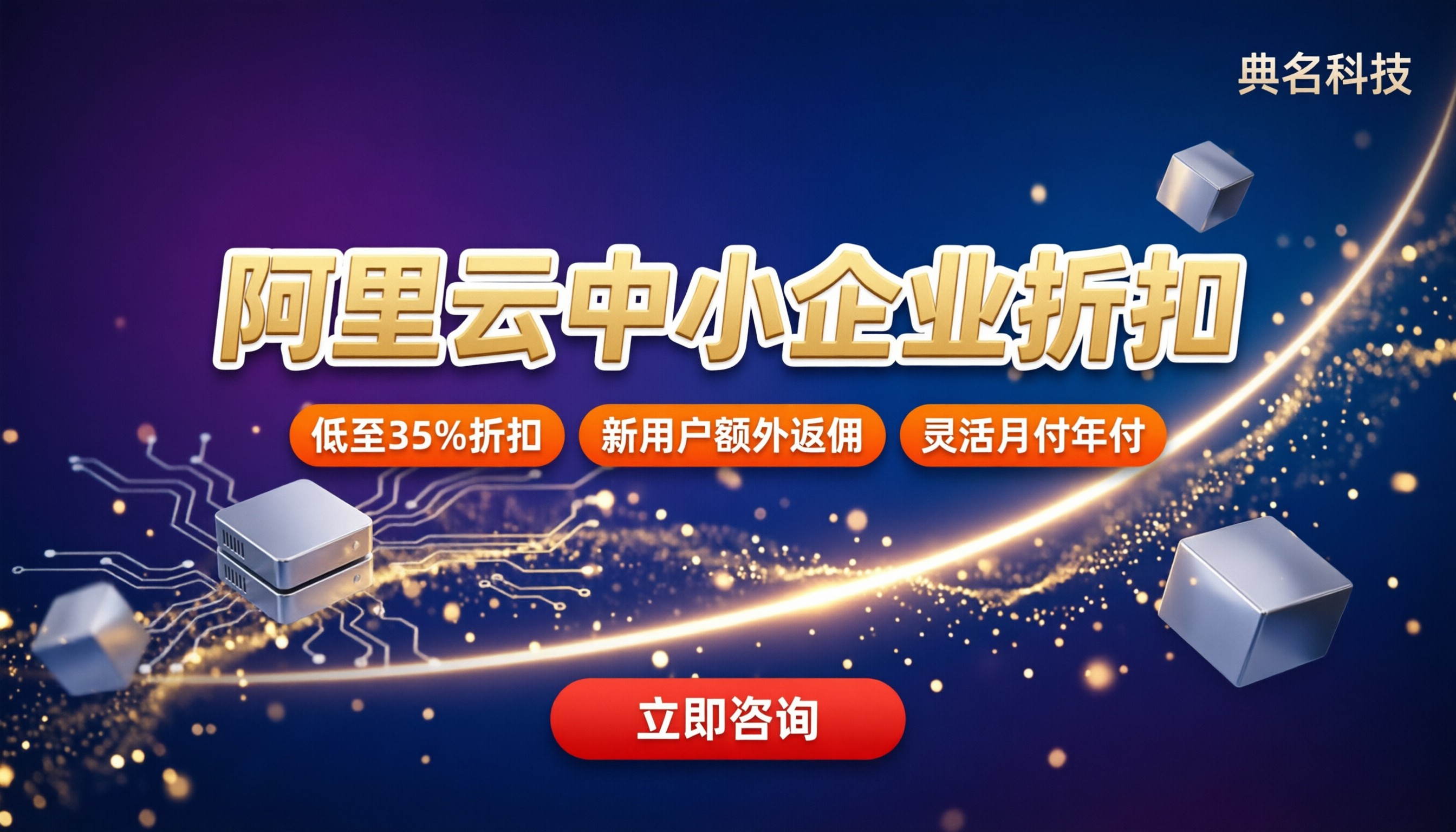 阿里云服务器中小企业折扣:怎么买更省钱?