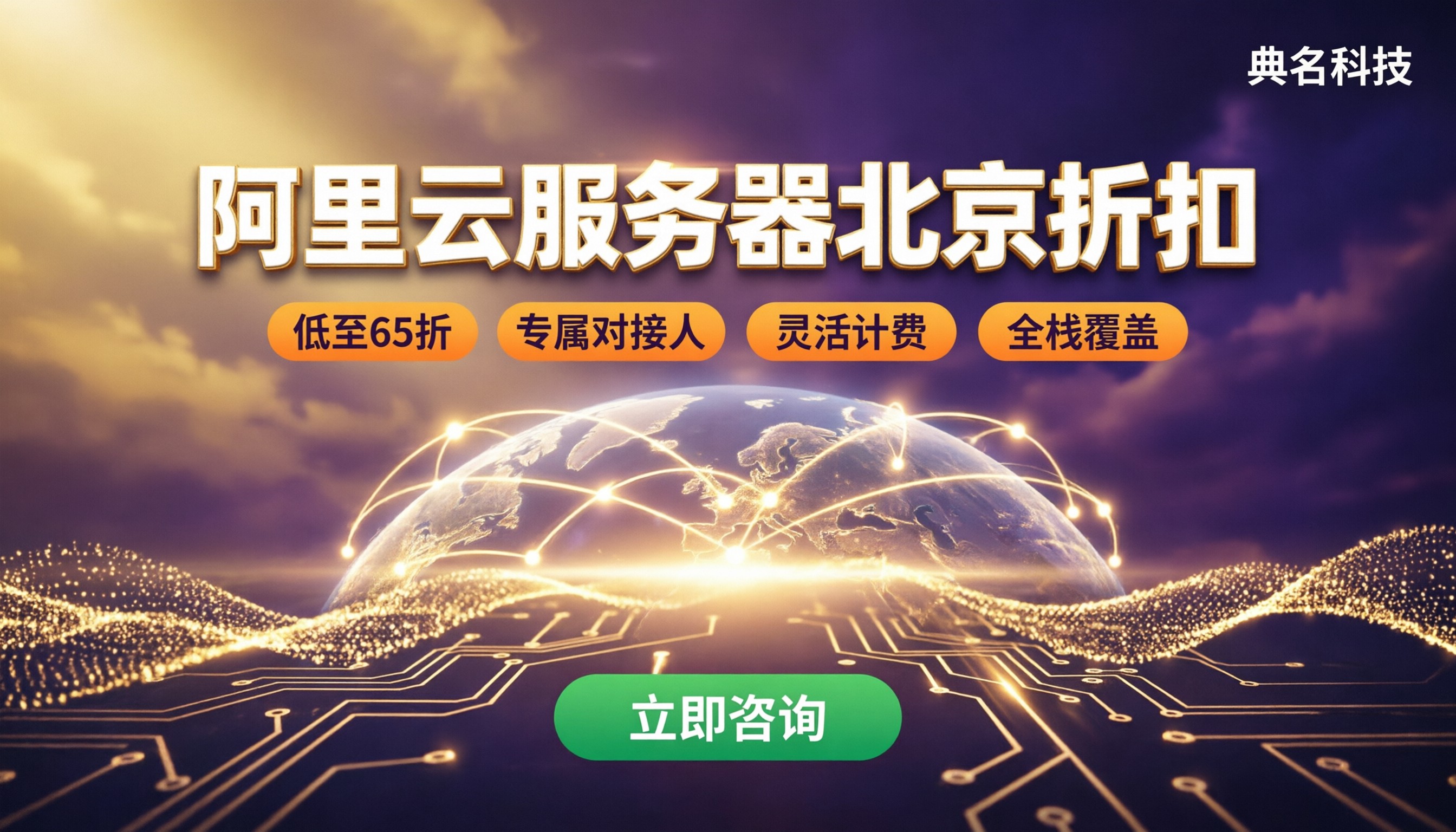 阿里云服务器北京折扣：怎么选更划算