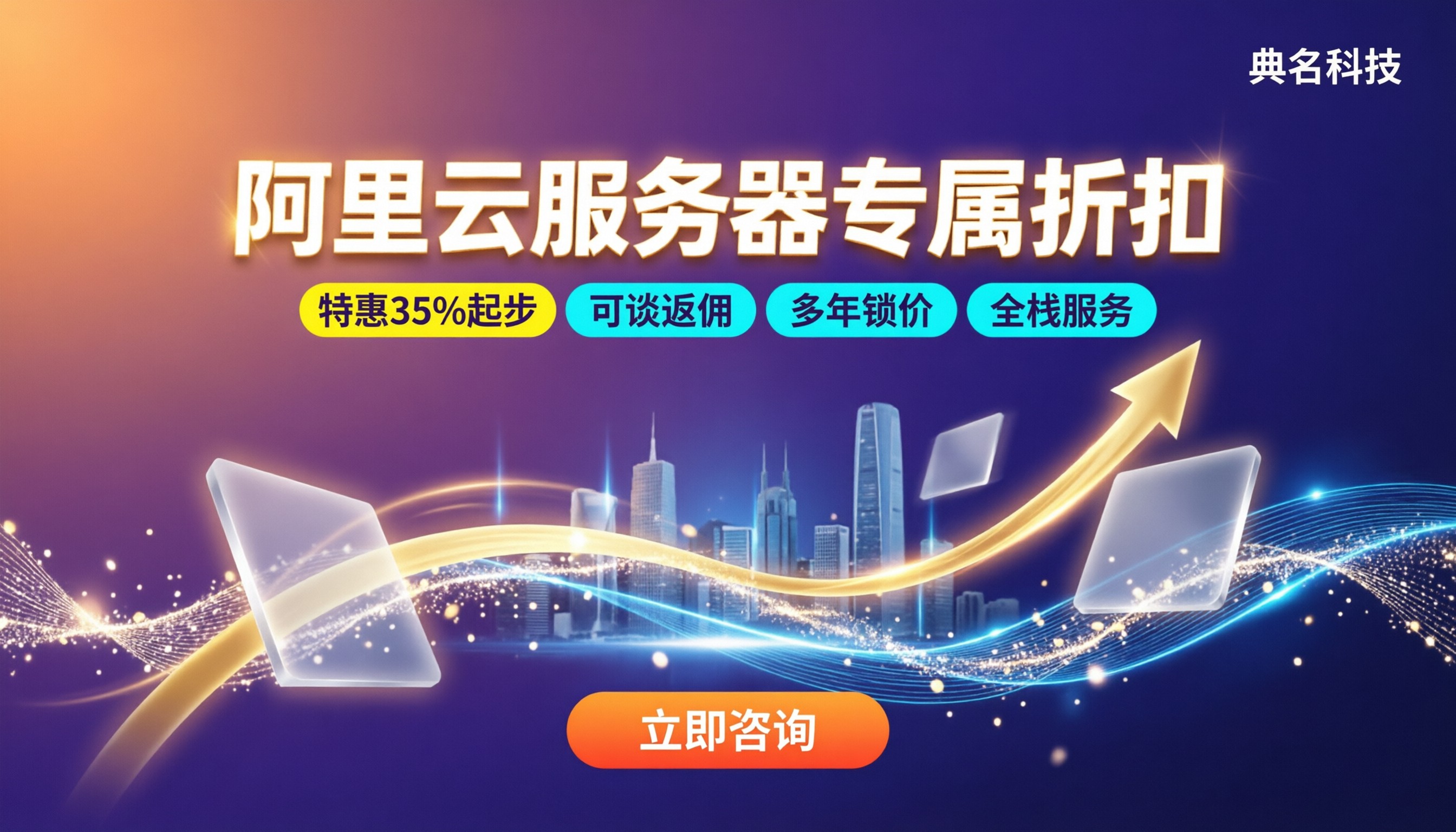 阿里云服务器专属折扣申请:渠道对比怎么买更省