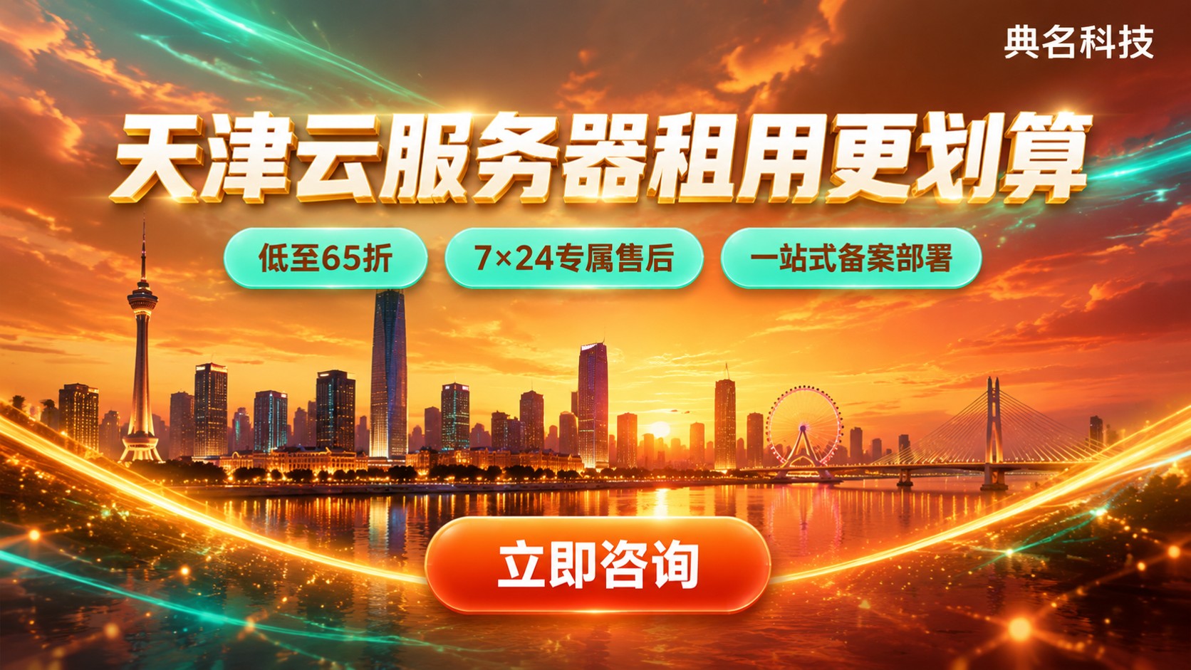 天津云服务器租用:怎么选更划算?