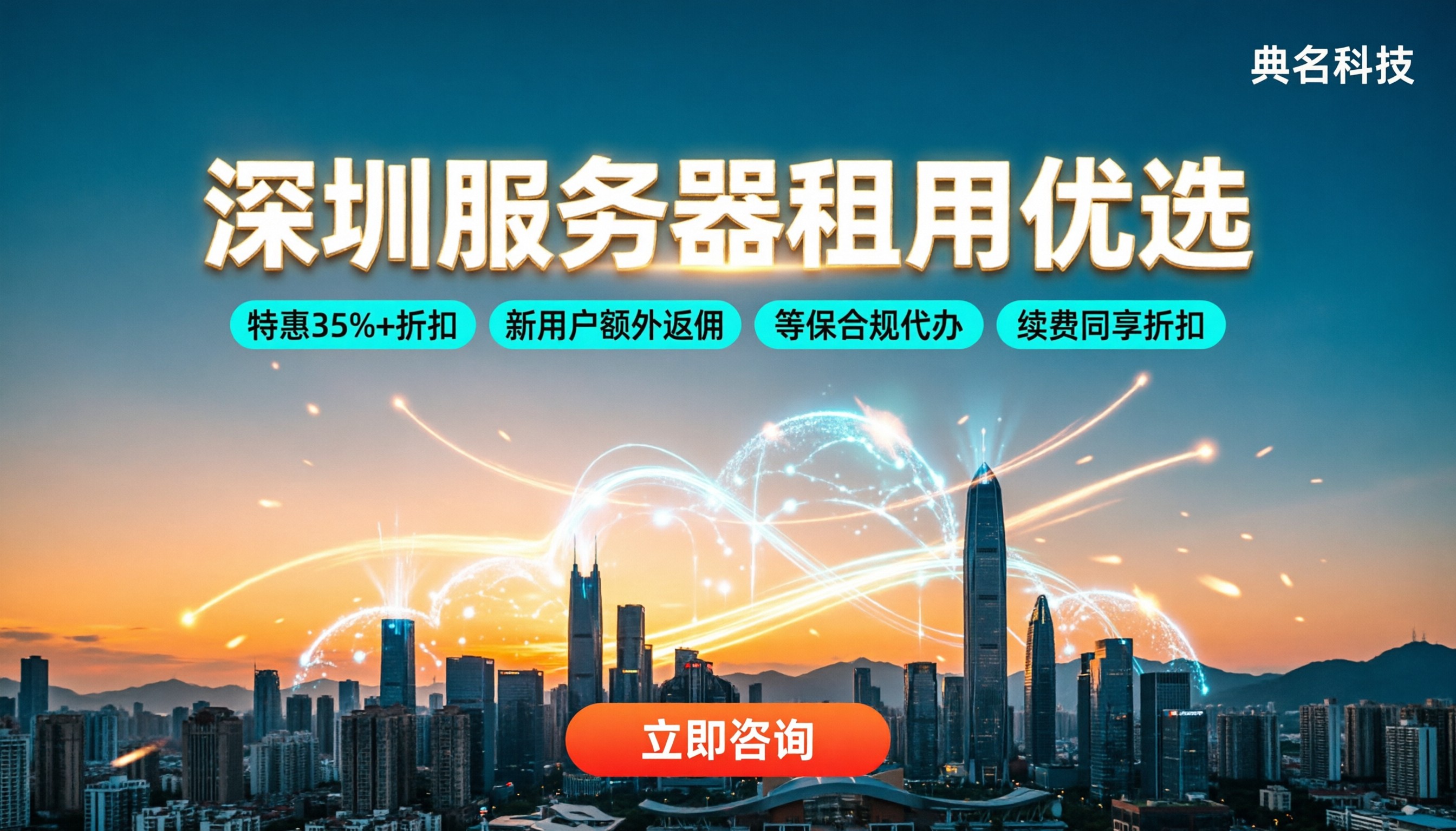 深圳服务器租用怎么选：阿里云代理商优惠对比