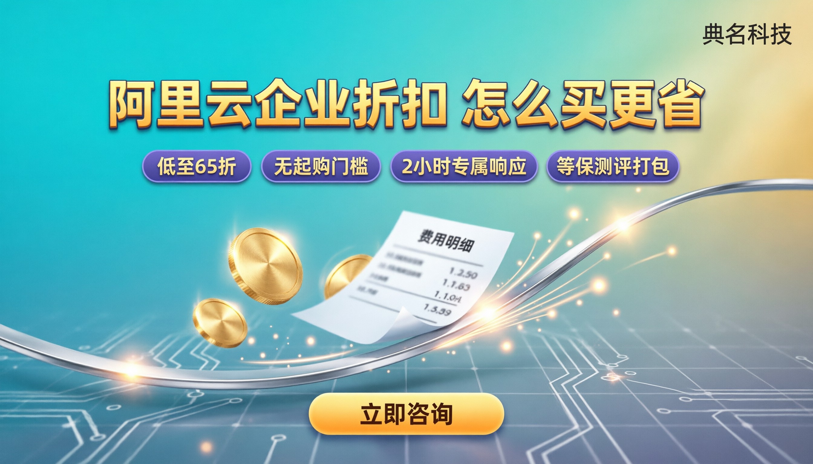 阿里云服务器大型企业折扣：怎么买更省？