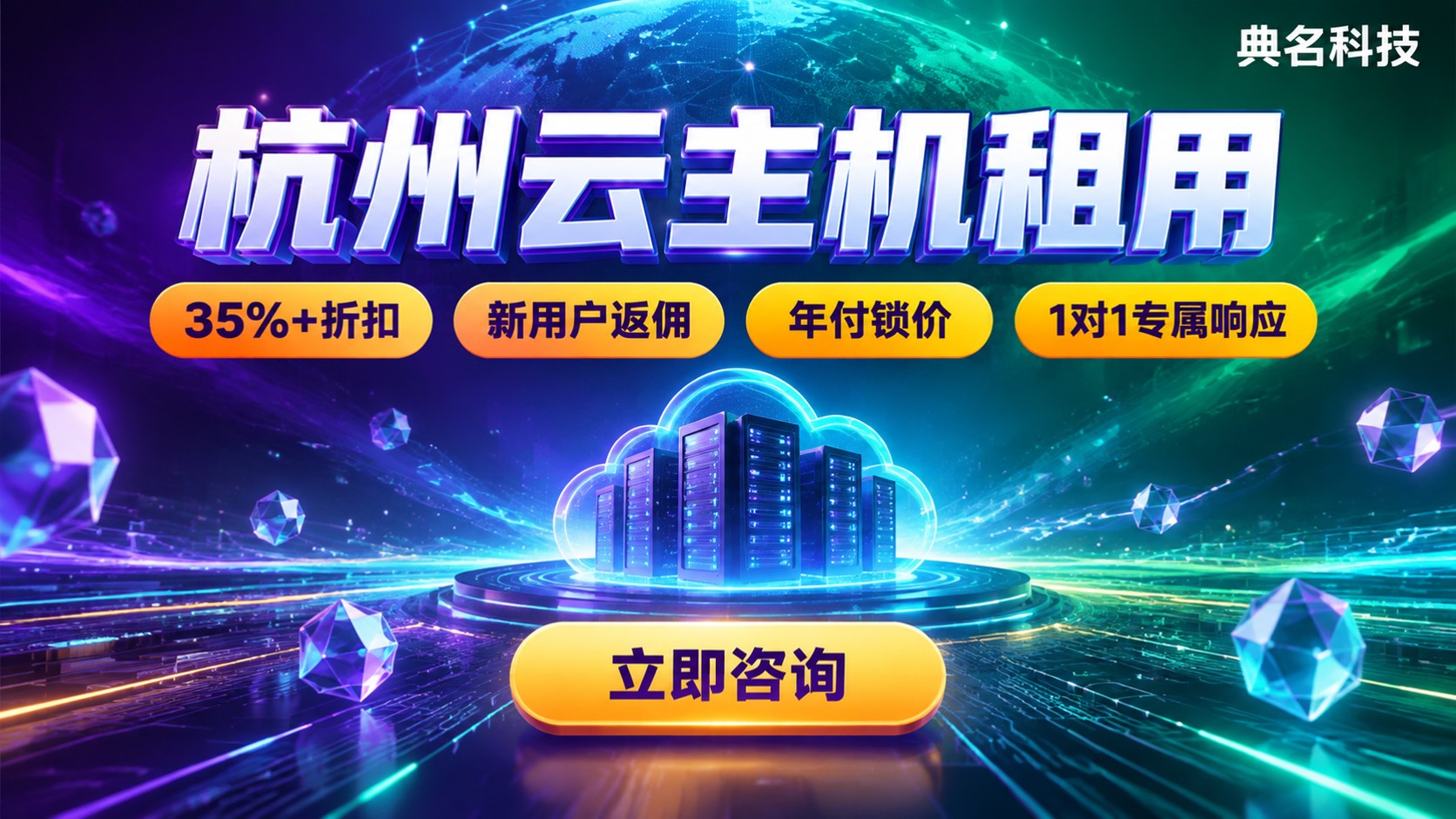 杭州云主机租用怎么选?价格折扣与渠道对比