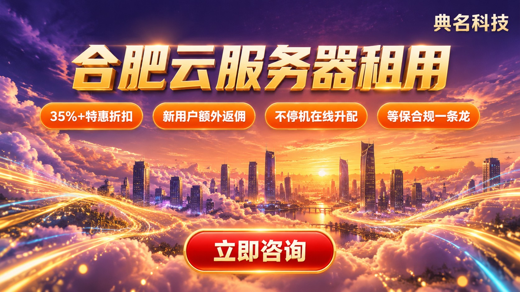 合肥云服务器租用哪家好?代理折扣与配置对比
