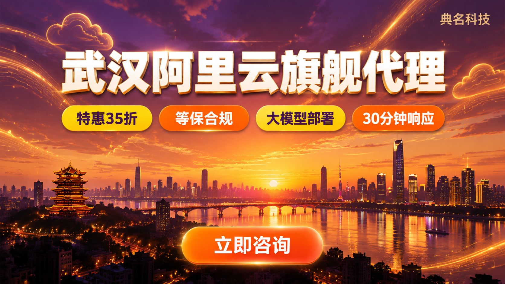 武汉阿里云服务商哪家好?最新折扣对比