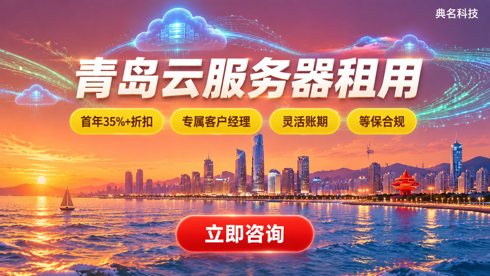 青岛云服务器租用怎么选？阿里云代理优惠对比